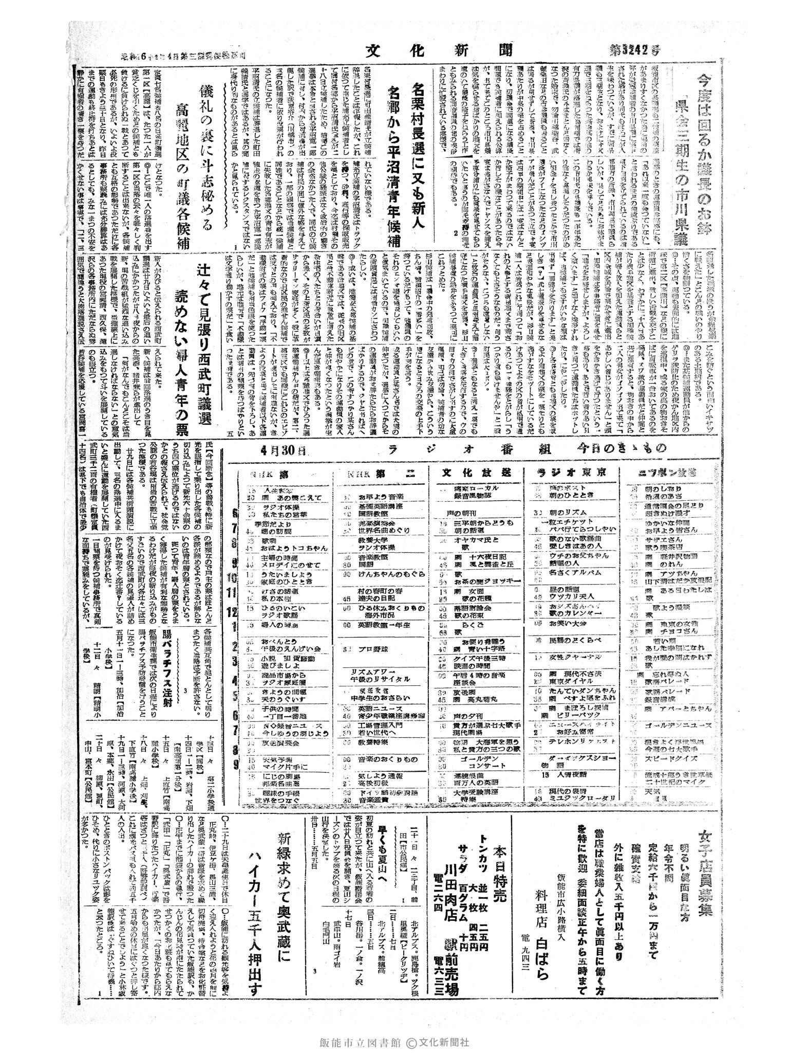 昭和34年4月30日4面 (第3242号) 