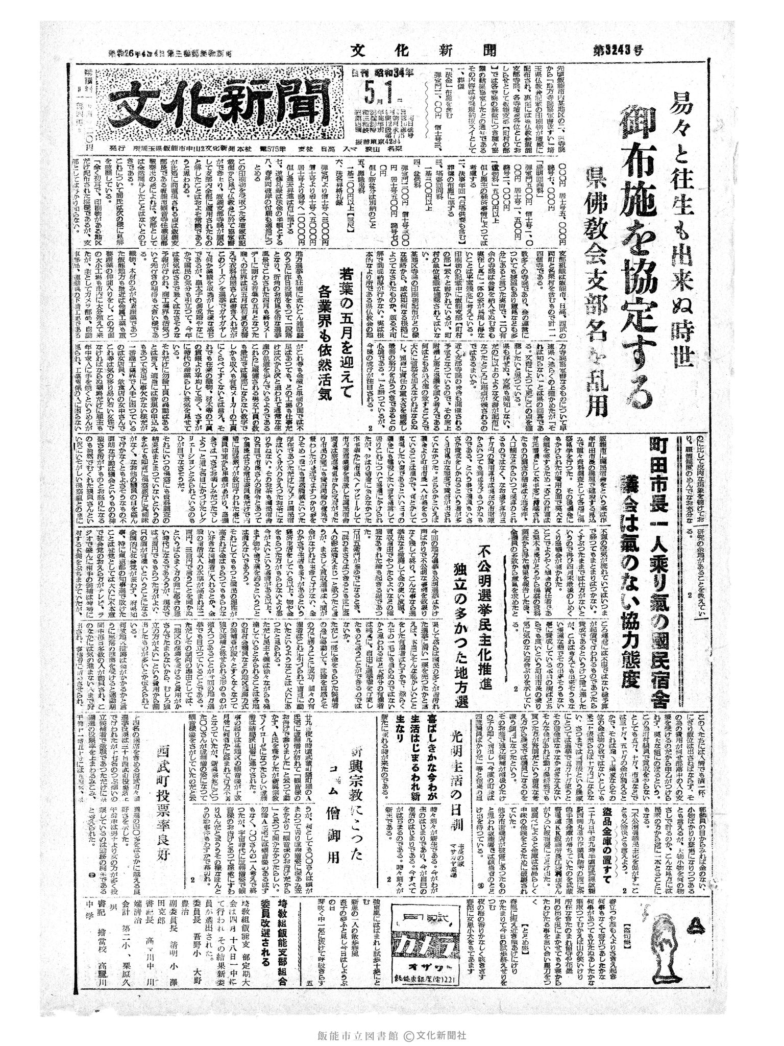 昭和34年5月1日1面 (第3243号) 