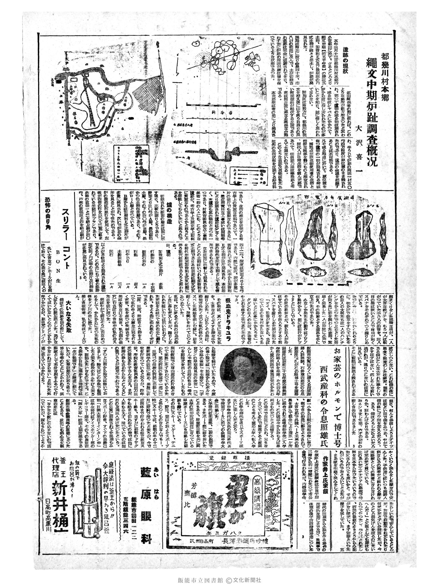 昭和34年5月1日2面 (第3243号) 