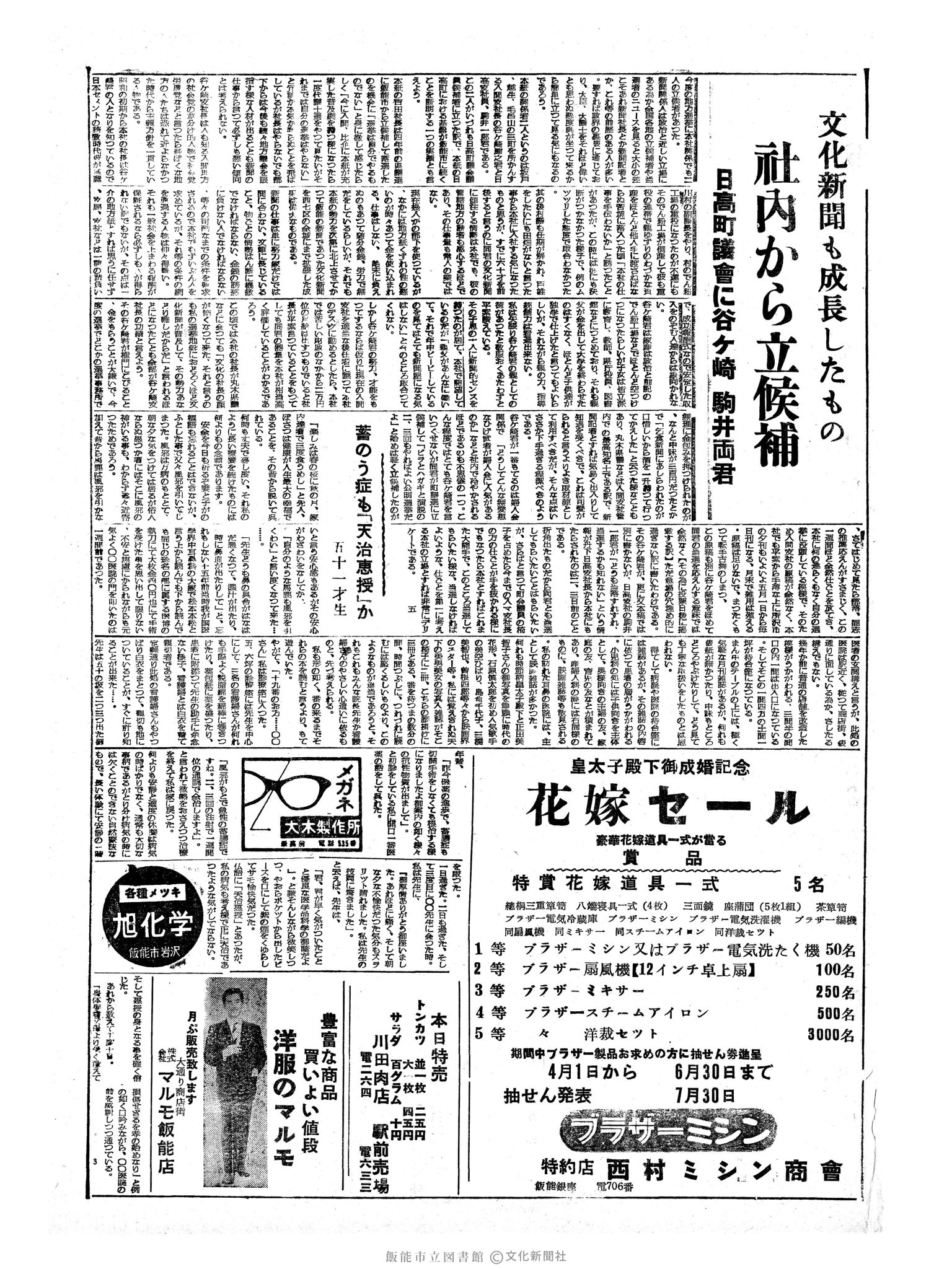 昭和34年5月1日3面 (第3243号) 