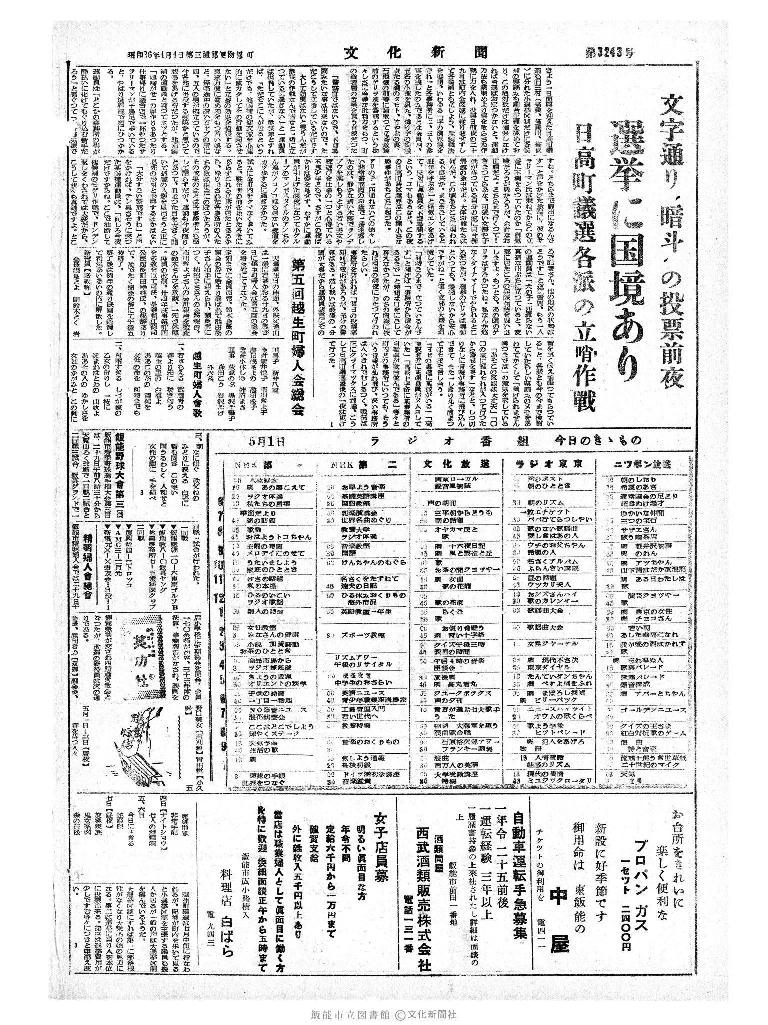 昭和34年5月1日4面 (第3243号) 