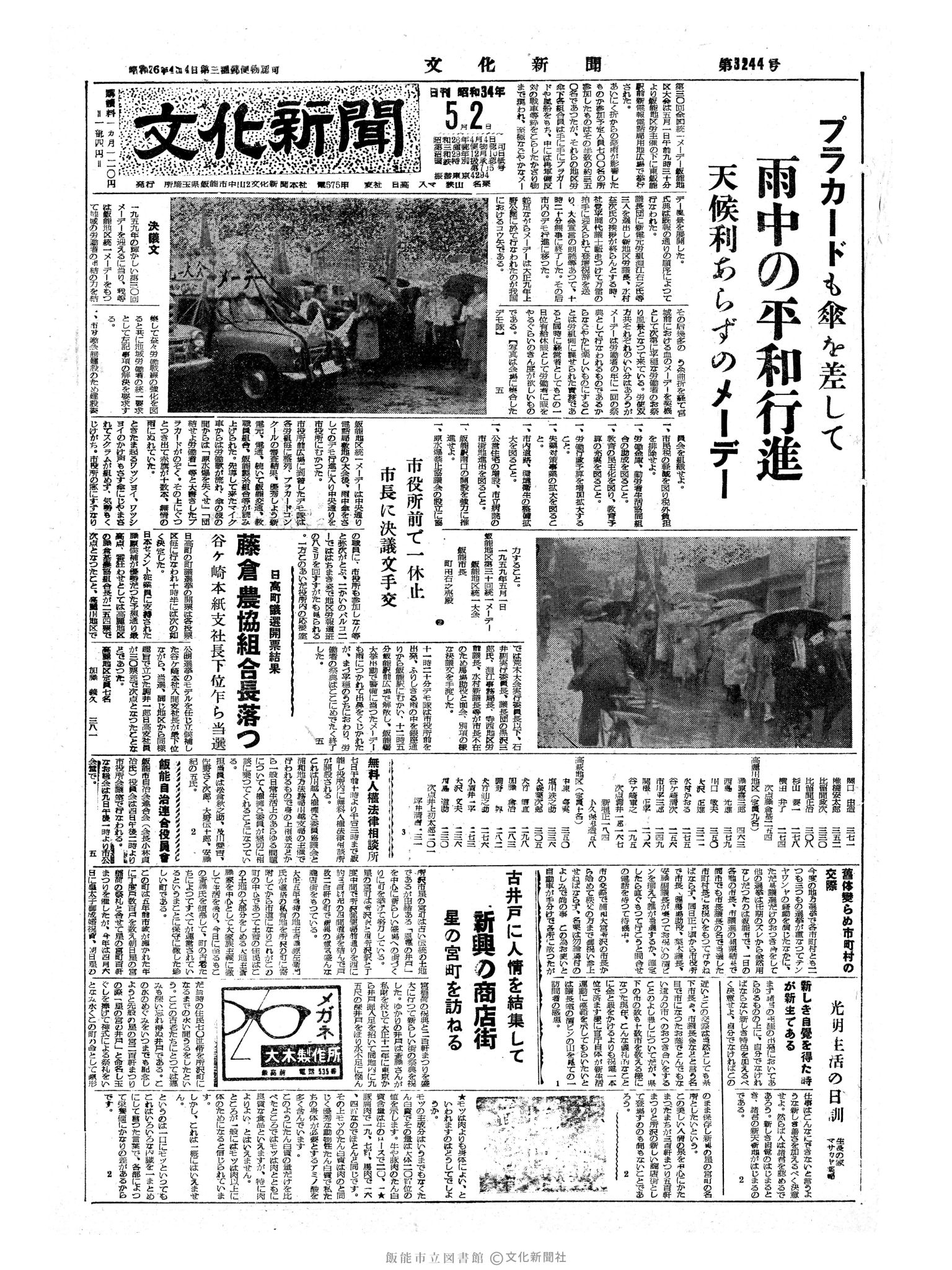 昭和34年5月2日1面 (第3244号) 