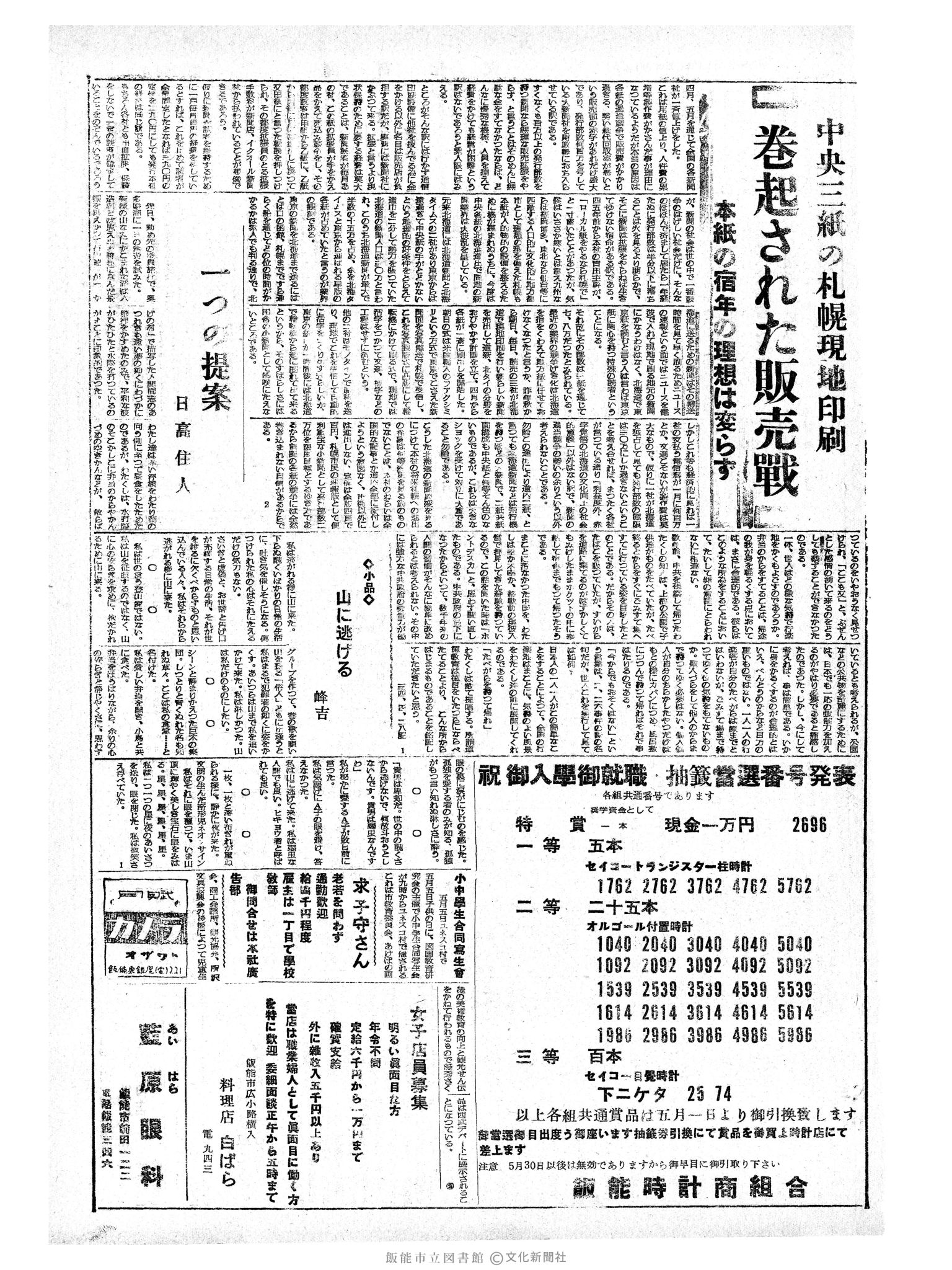 昭和34年5月2日3面 (第3244号) 