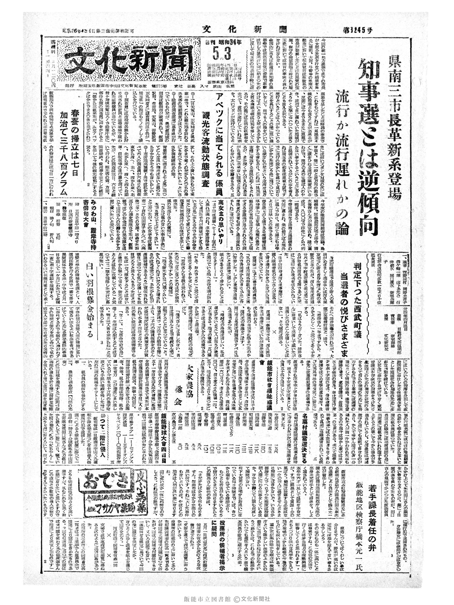 昭和34年5月3日1面 (第3245号) 