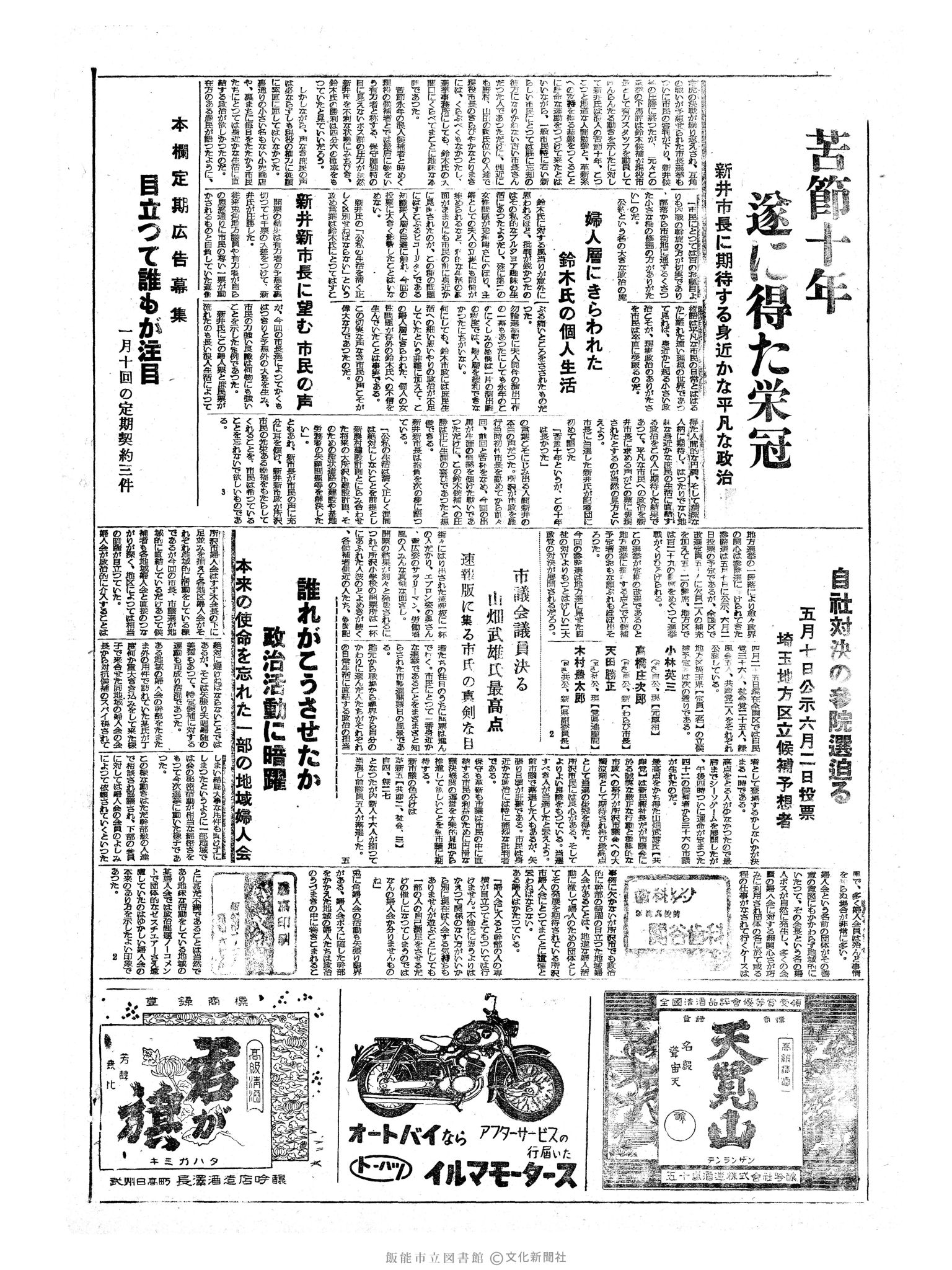 昭和34年5月3日2面 (第3245号) 