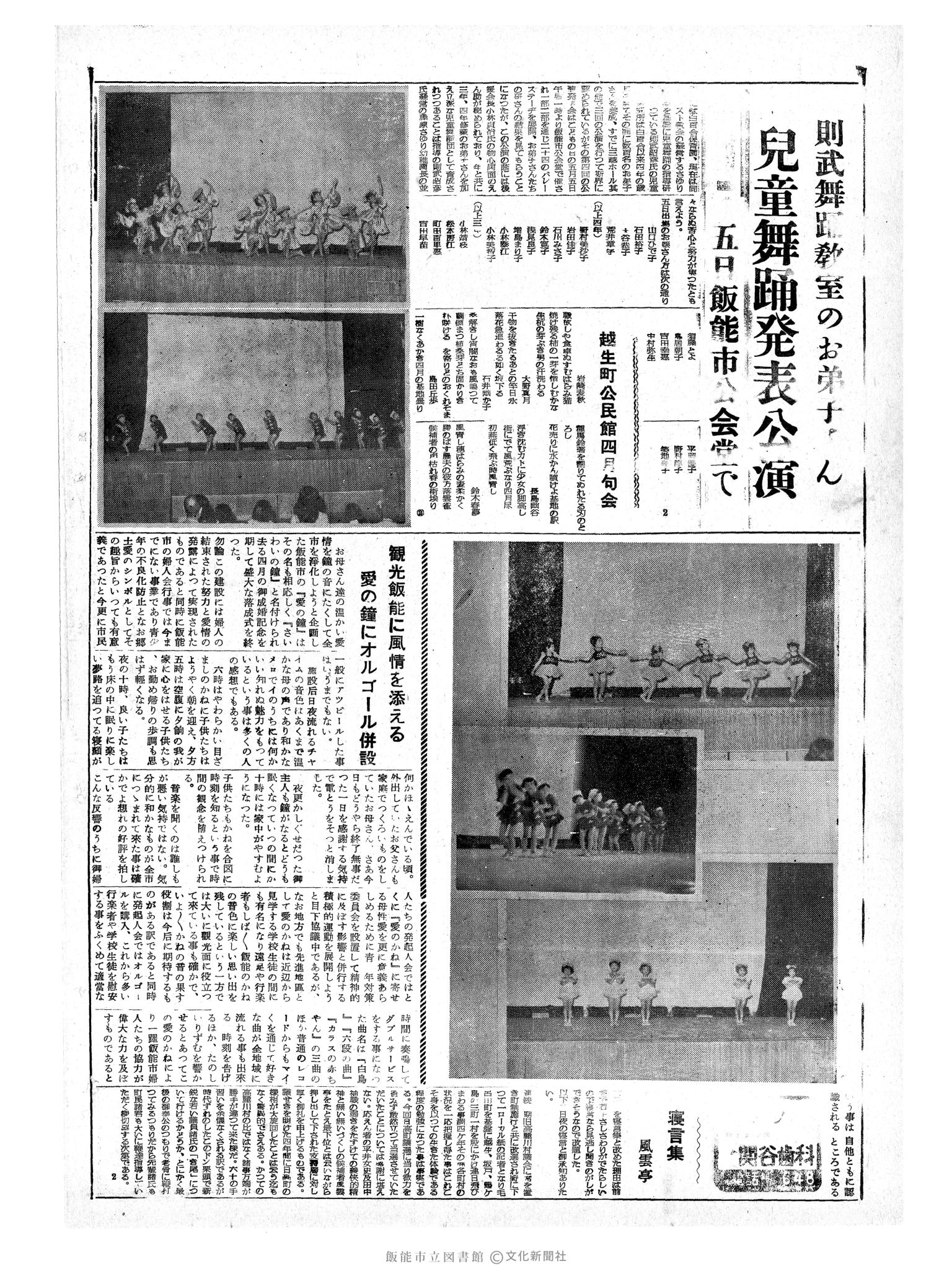 昭和34年5月4日2面 (第3246号) 