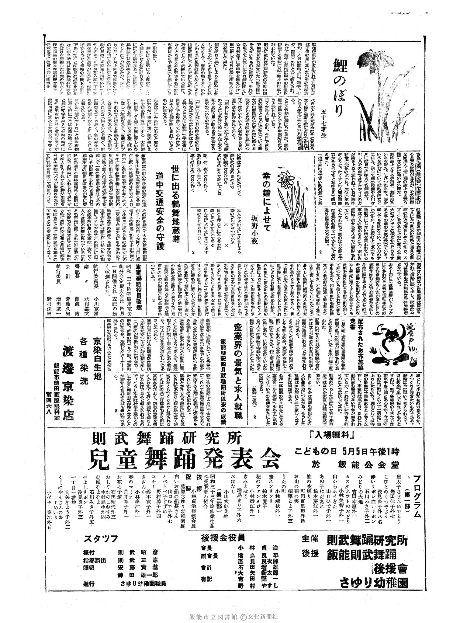 昭和34年5月4日3面 (第3246号) 