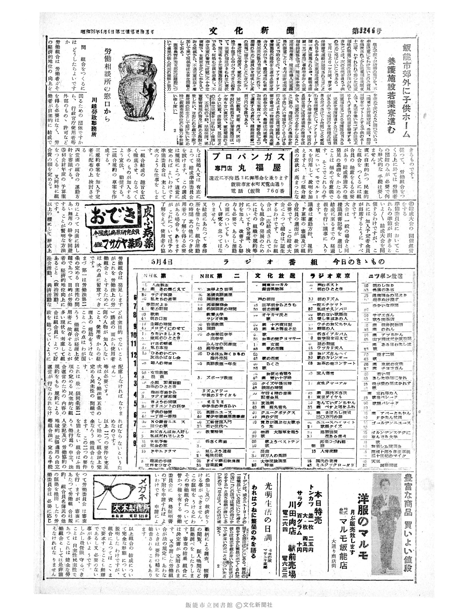 昭和34年5月4日4面 (第3246号) 