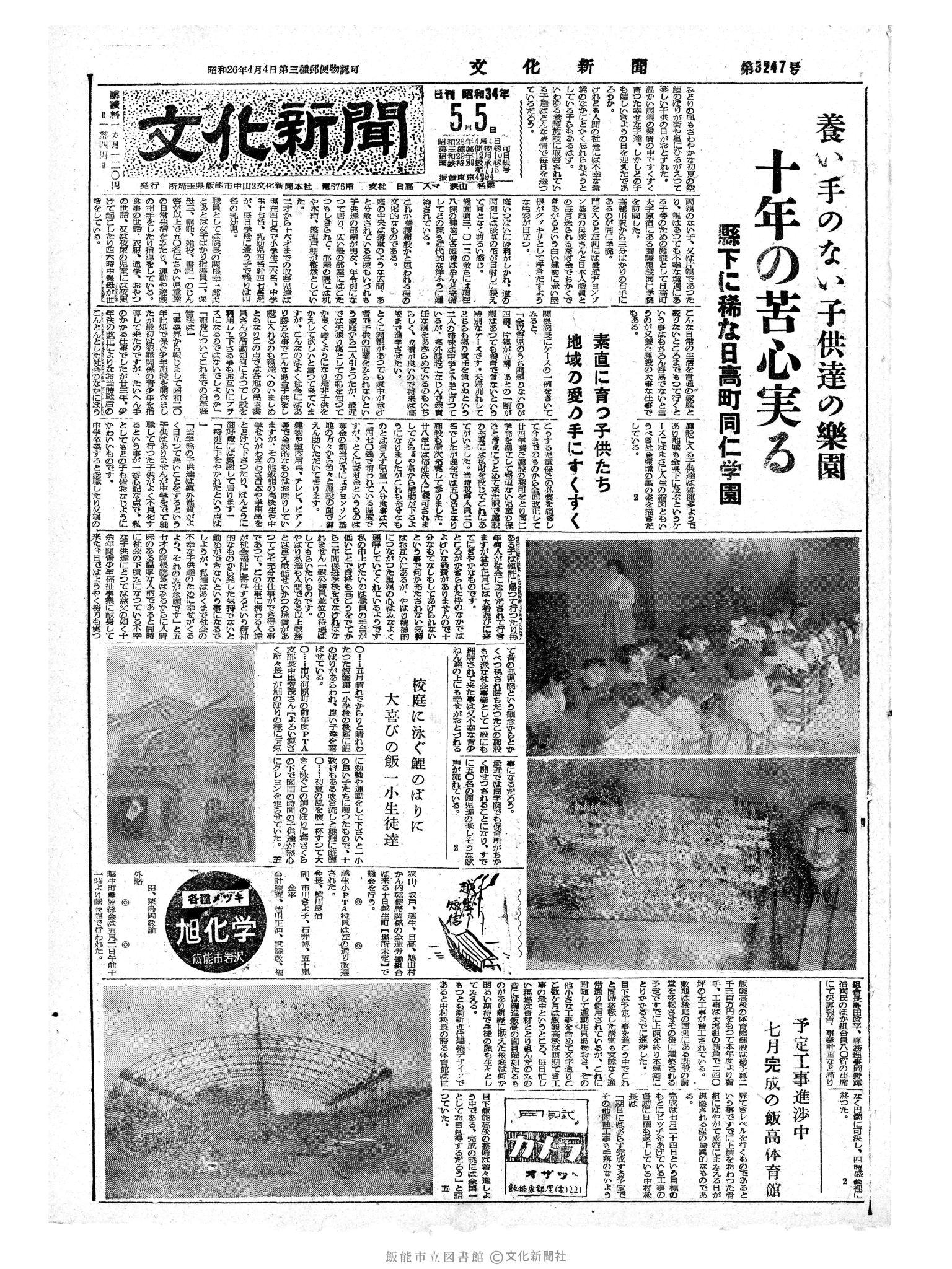 昭和34年5月5日1面 (第3247号) 