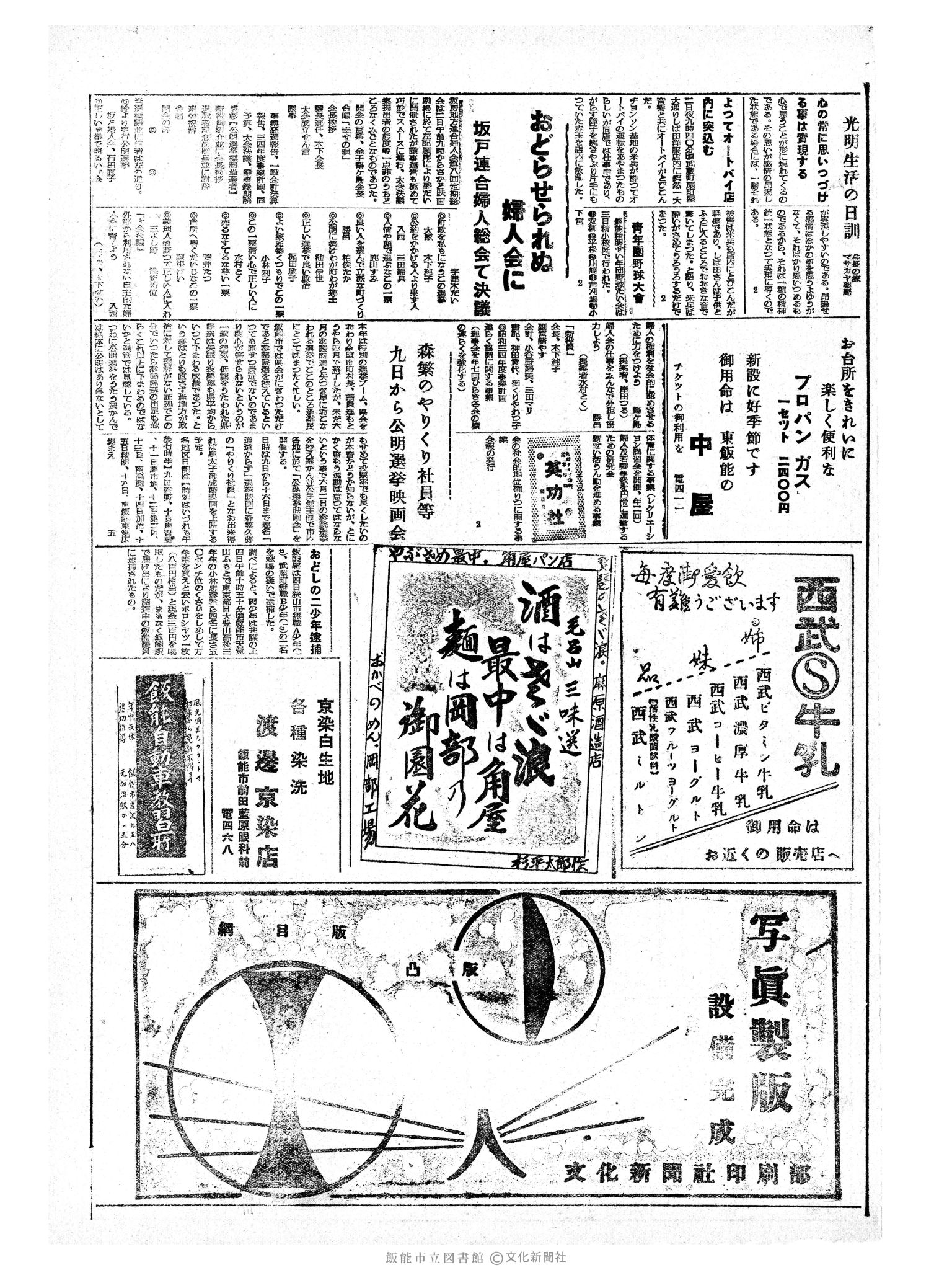 昭和34年5月5日3面 (第3247号) 