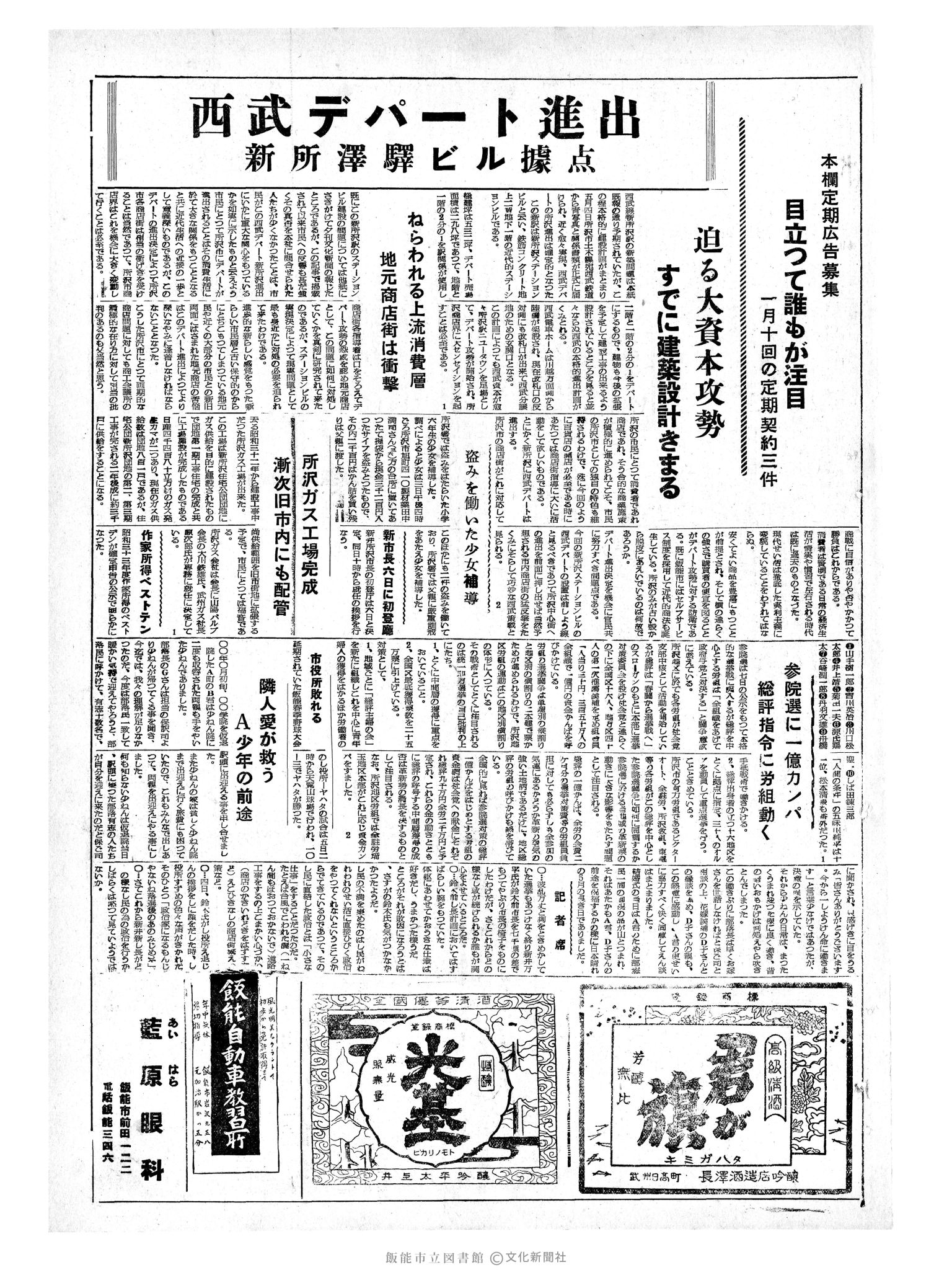 昭和34年5月6日3面 (第3248号) 