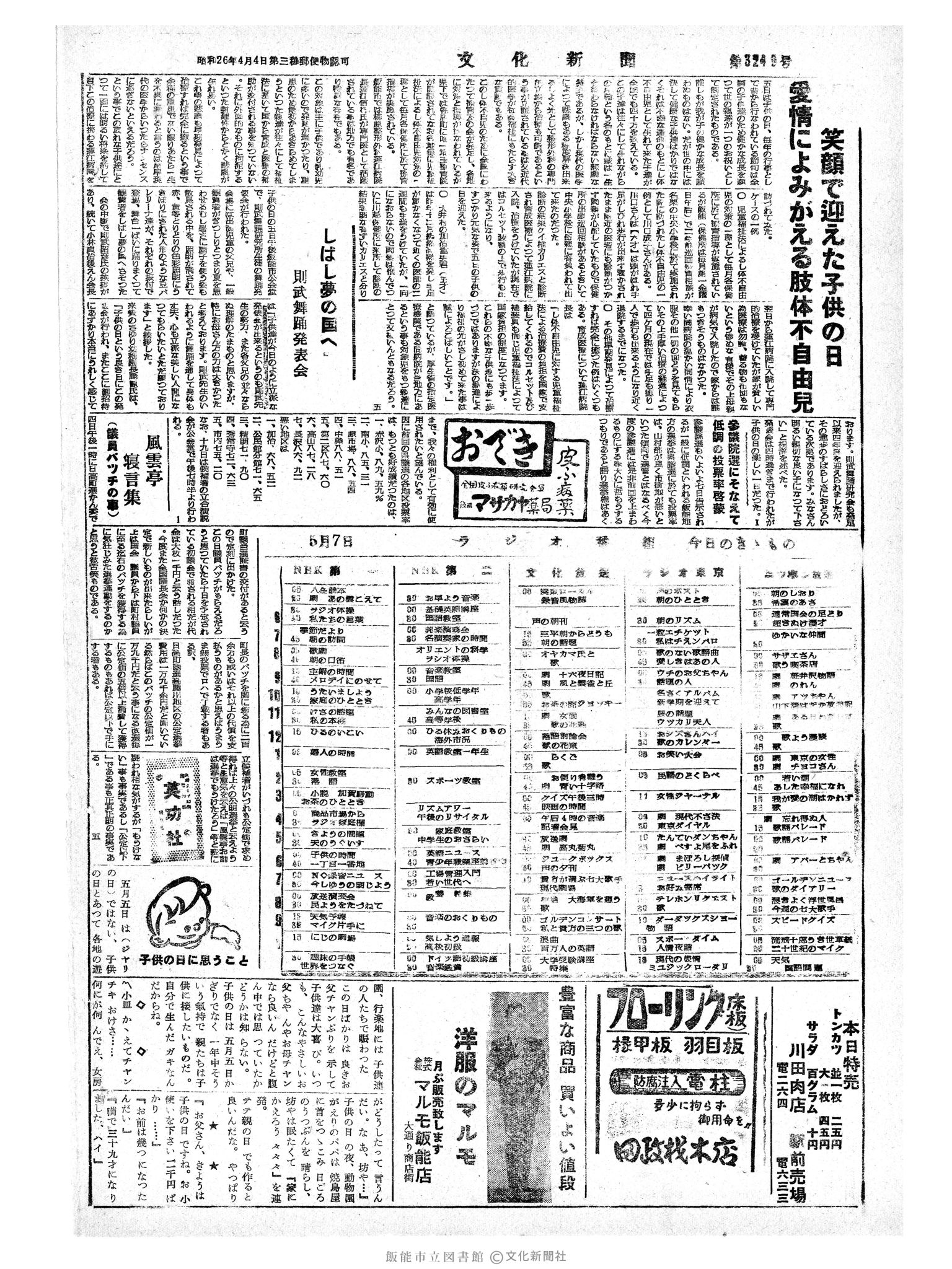 昭和34年5月7日4面 (第3249号) 