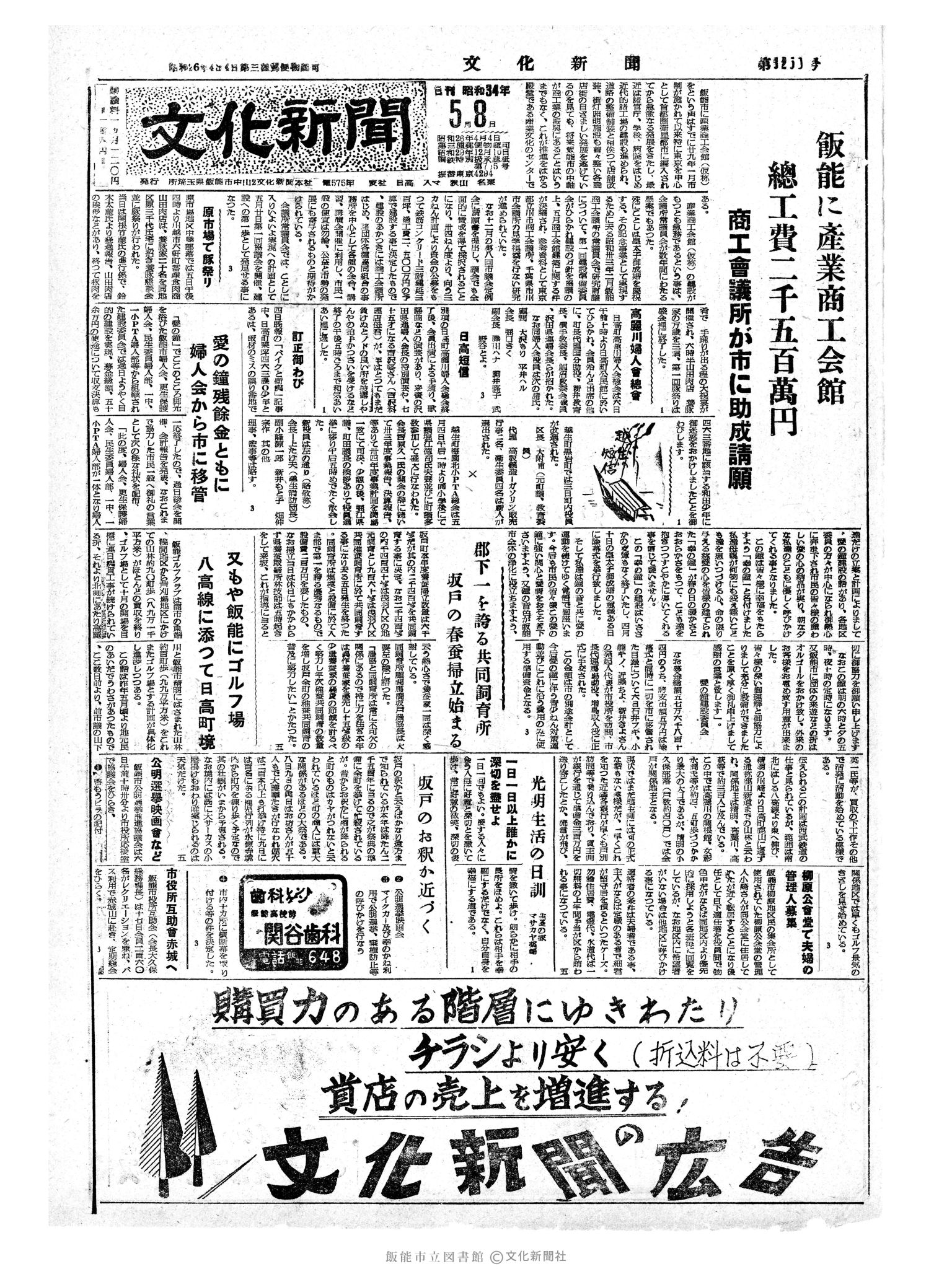 昭和34年5月8日1面 (第3250号) 