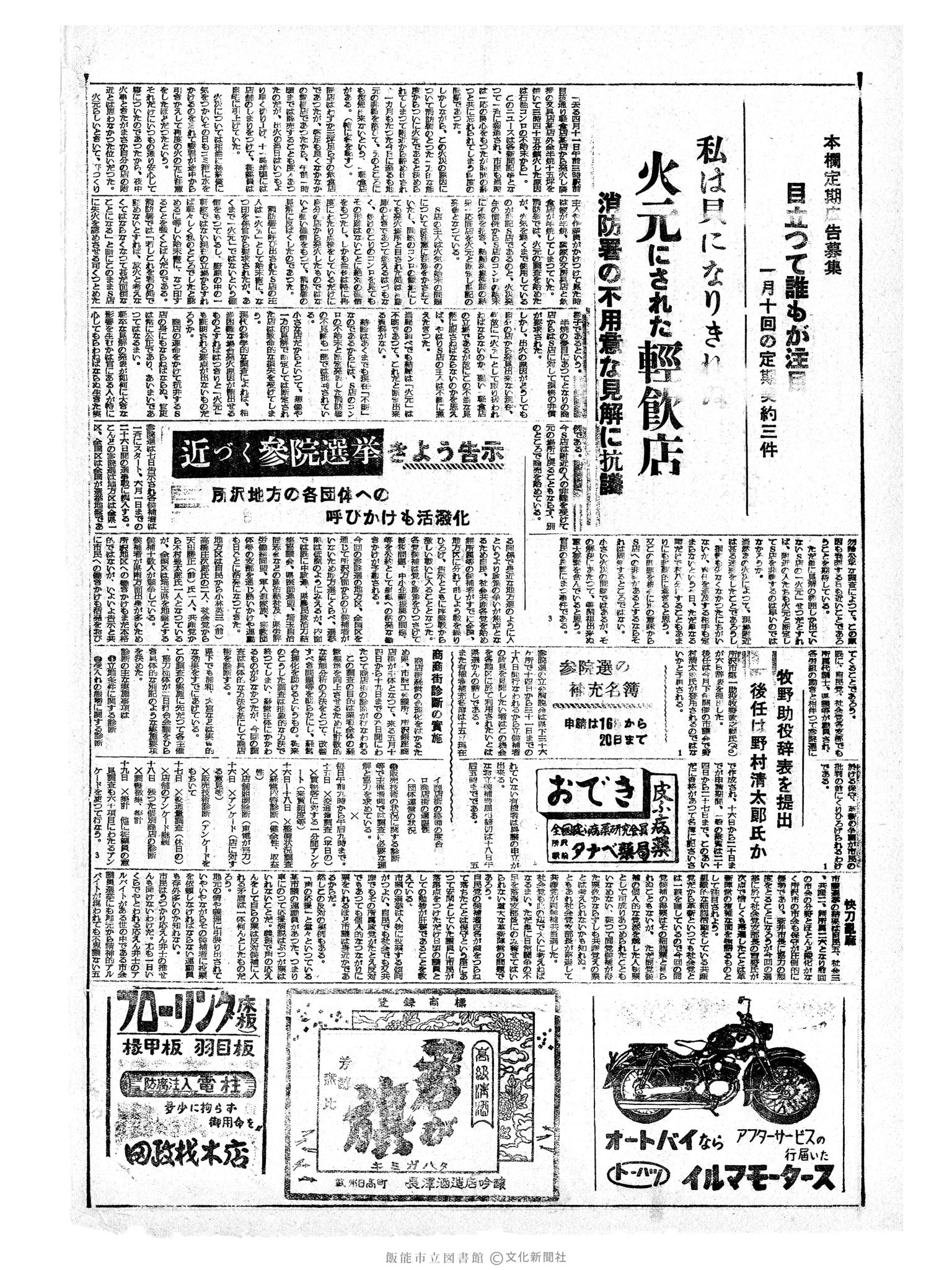 昭和34年5月8日2面 (第3250号) 