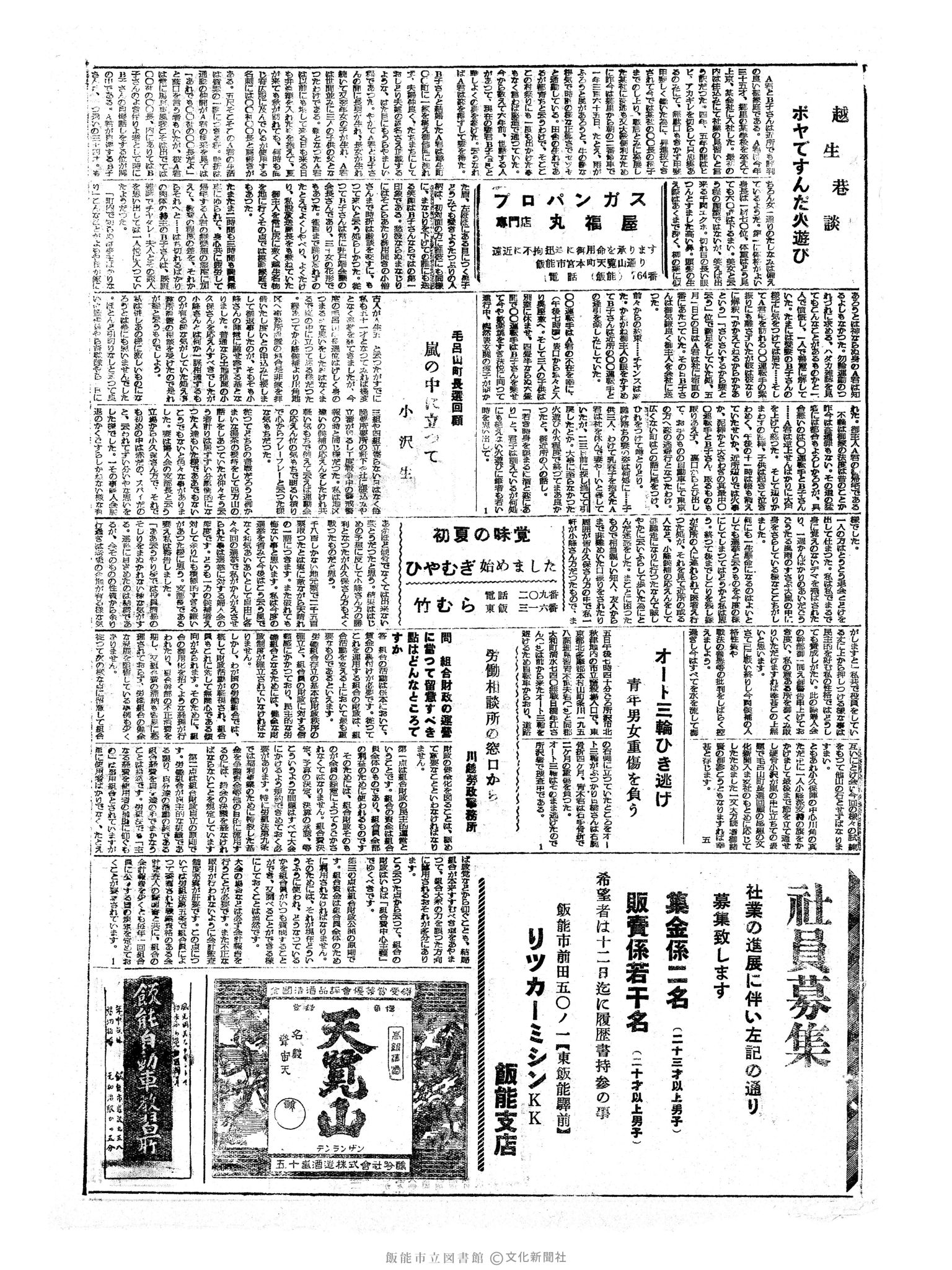 昭和34年5月8日3面 (第3250号) 