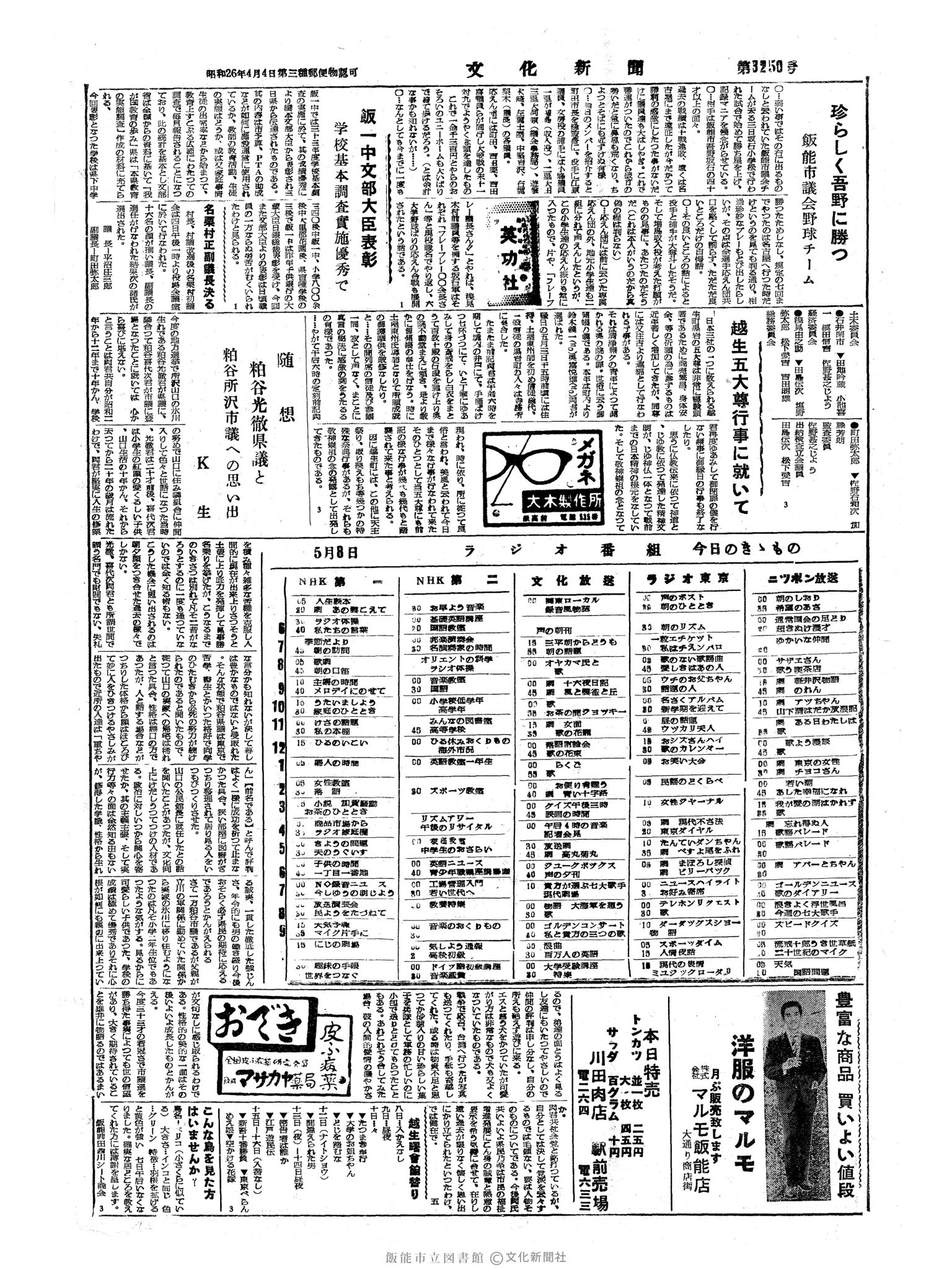 昭和34年5月8日4面 (第3250号) 