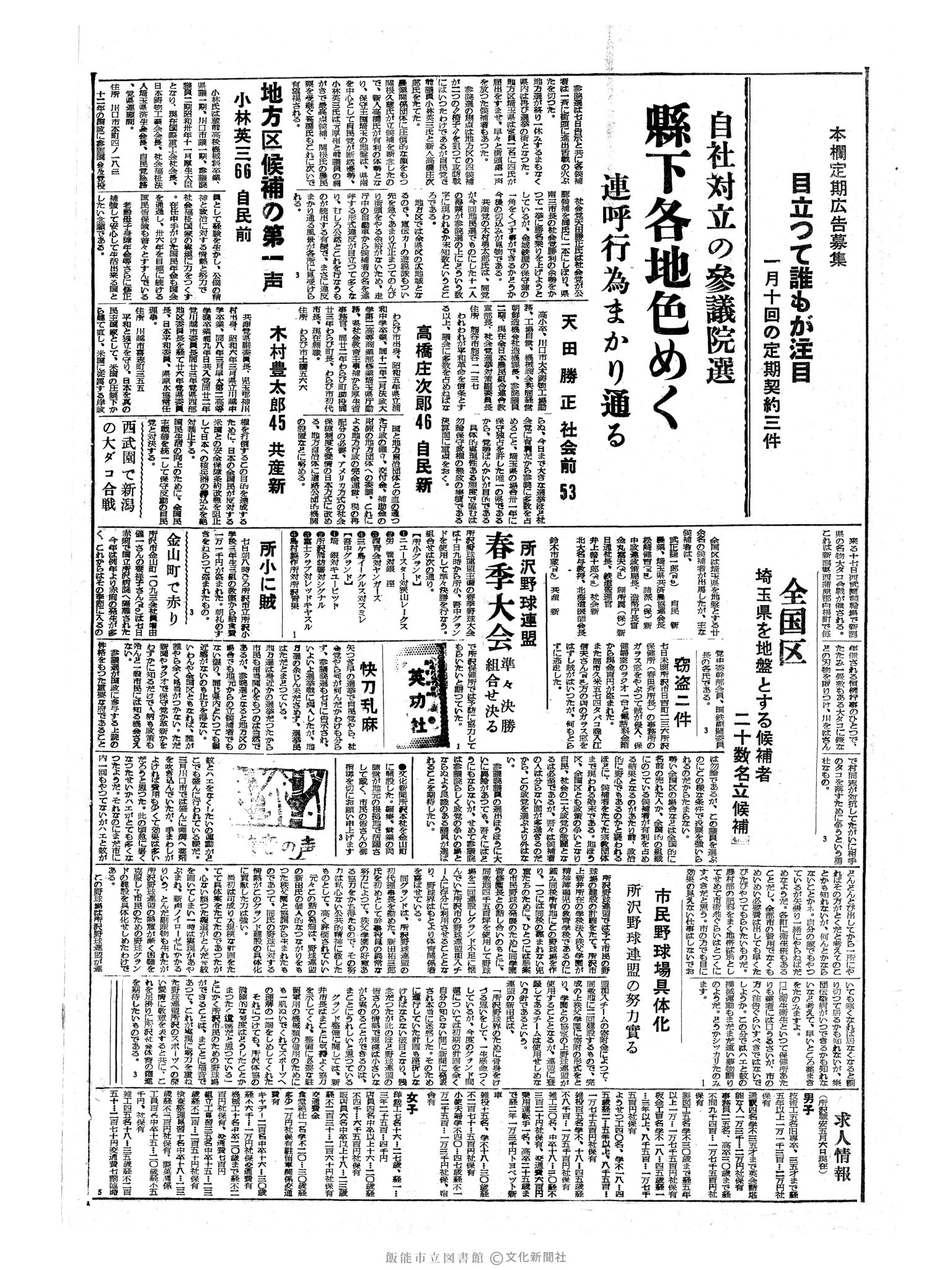 昭和34年5月9日2面 (第3251号) 