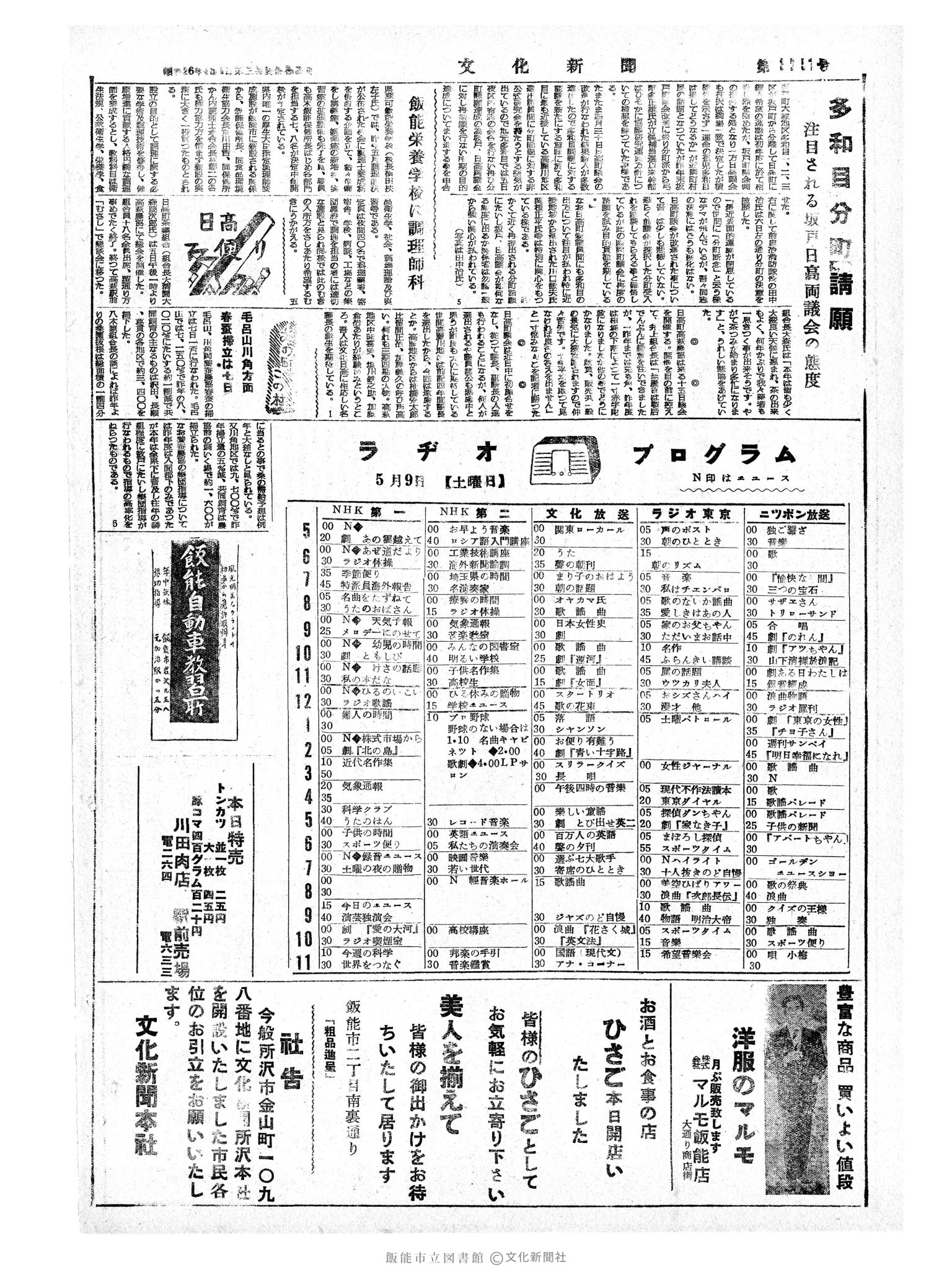 昭和34年5月9日4面 (第3251号) 