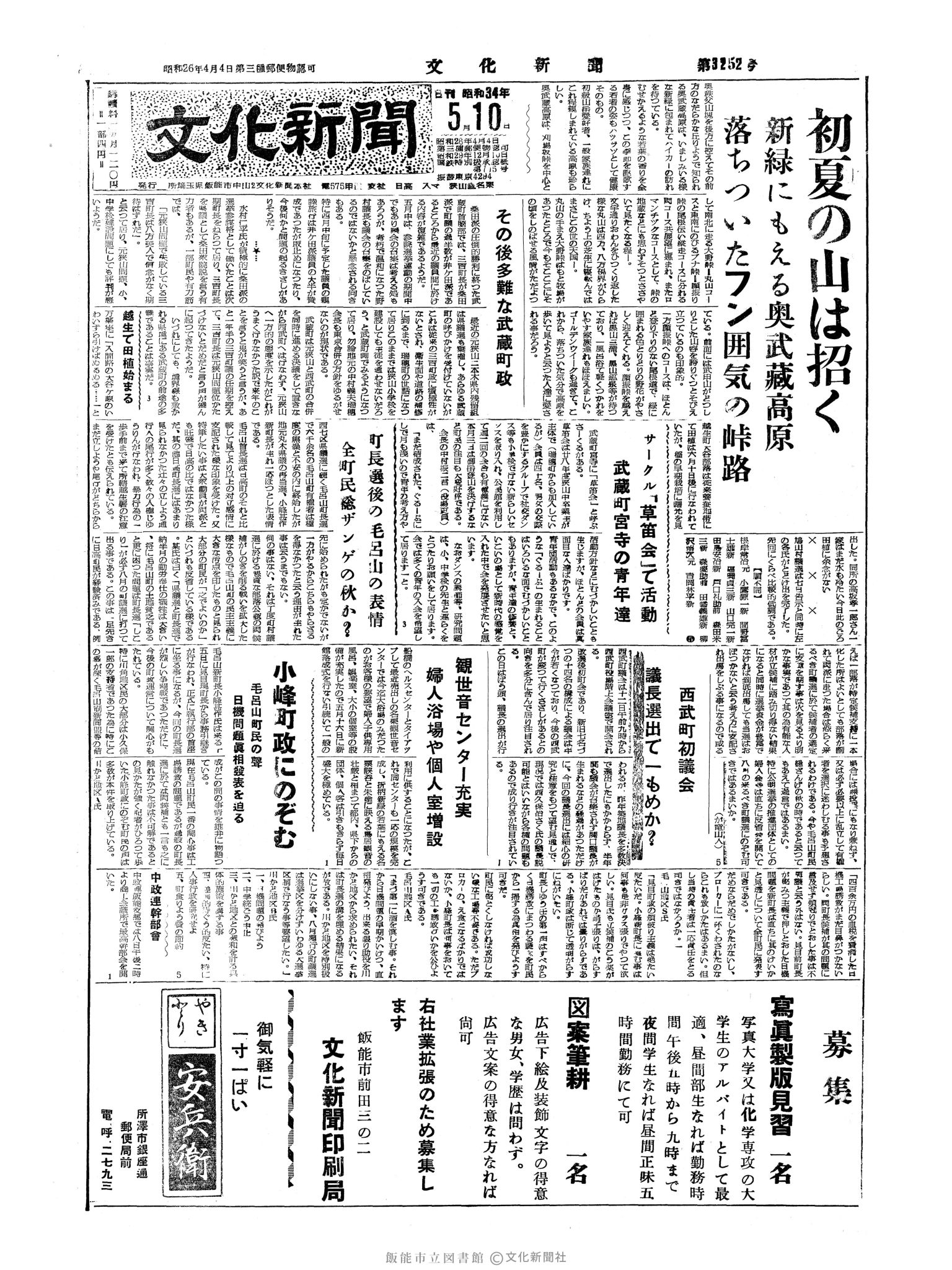 昭和34年5月10日1面 (第3252号) 