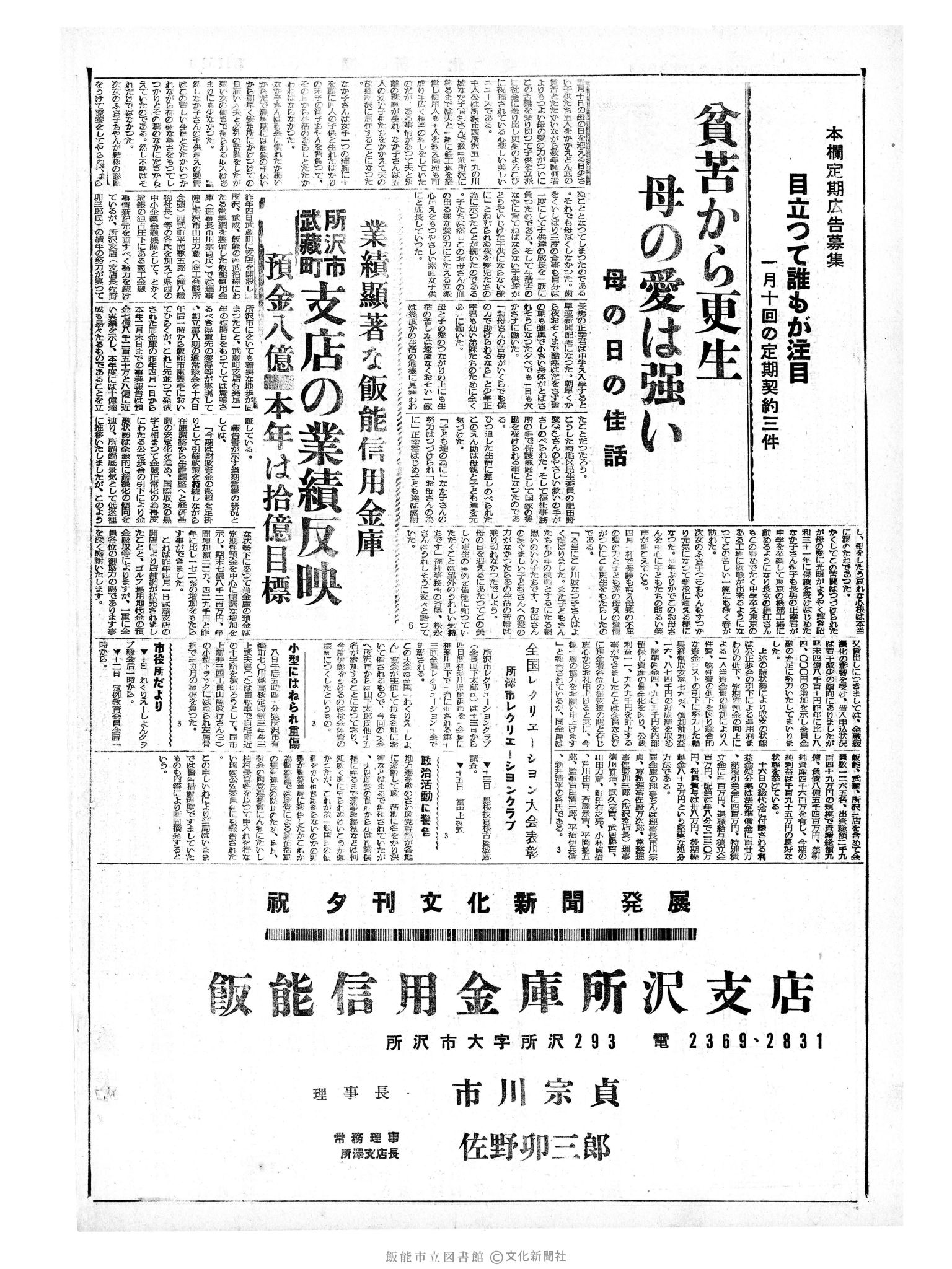 昭和34年5月10日2面 (第3252号) 