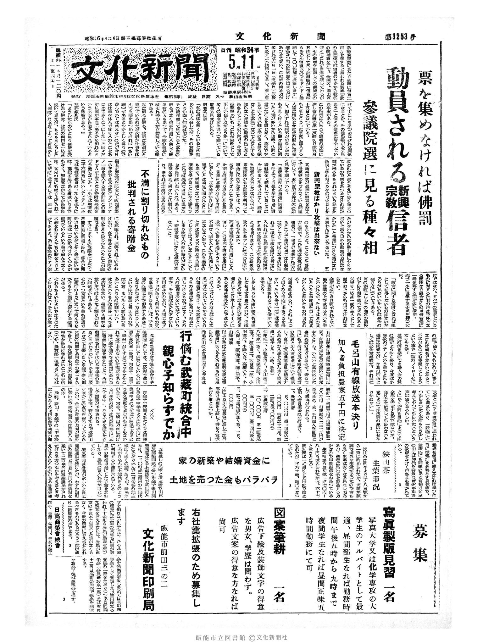 昭和34年5月11日1面 (第3253号) 