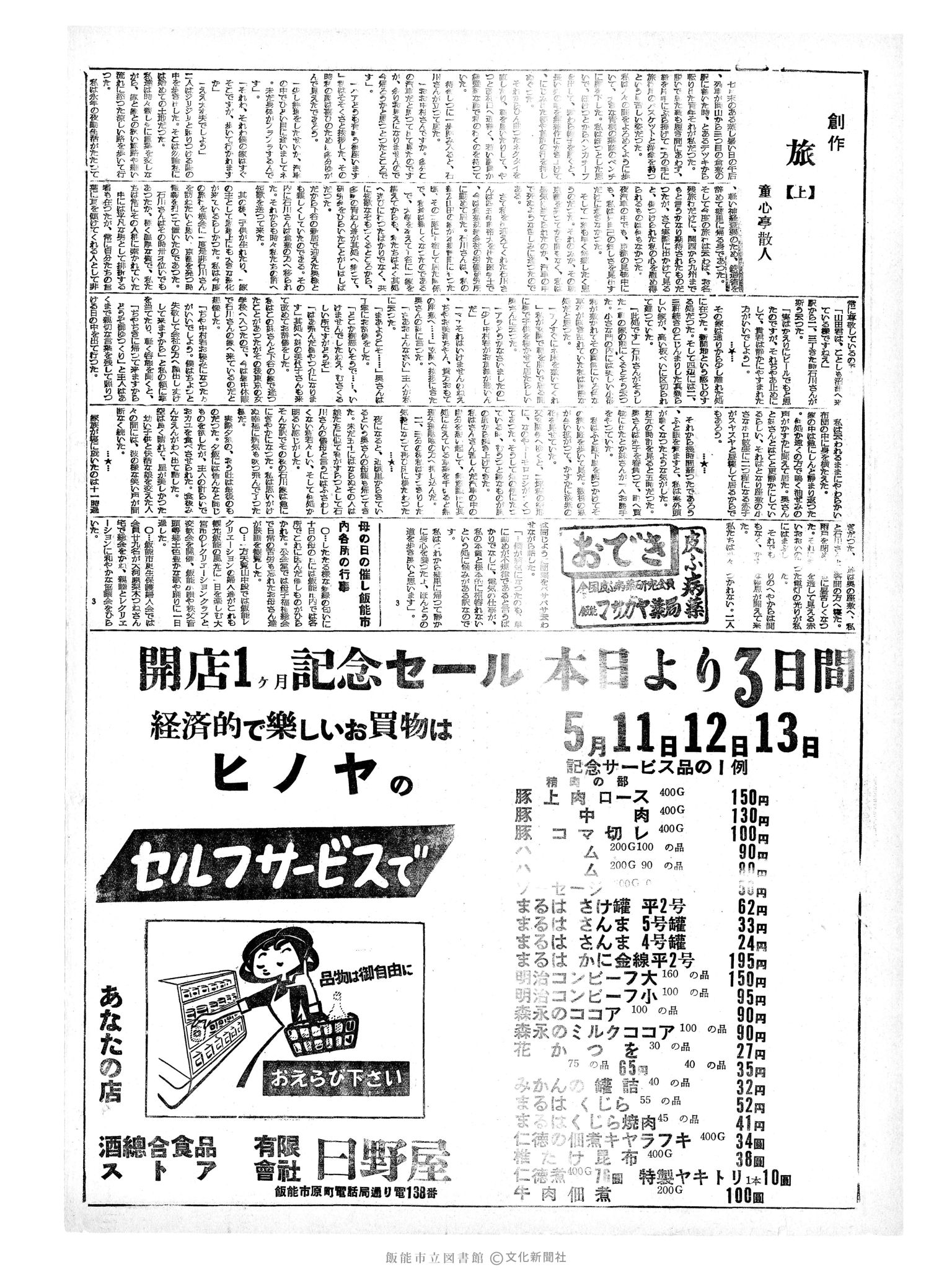 昭和34年5月11日2面 (第3253号) 