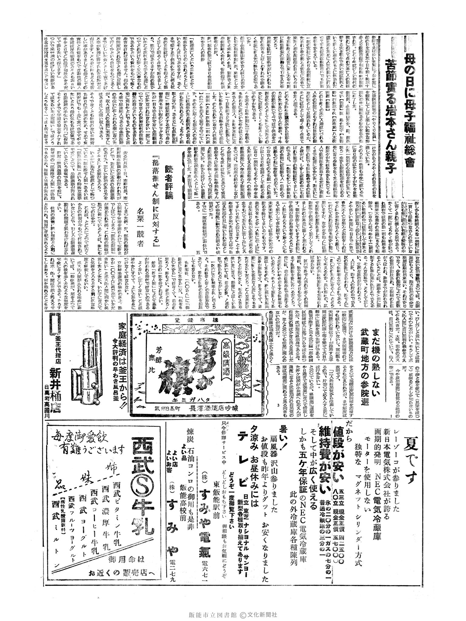 昭和34年5月11日3面 (第3253号) 