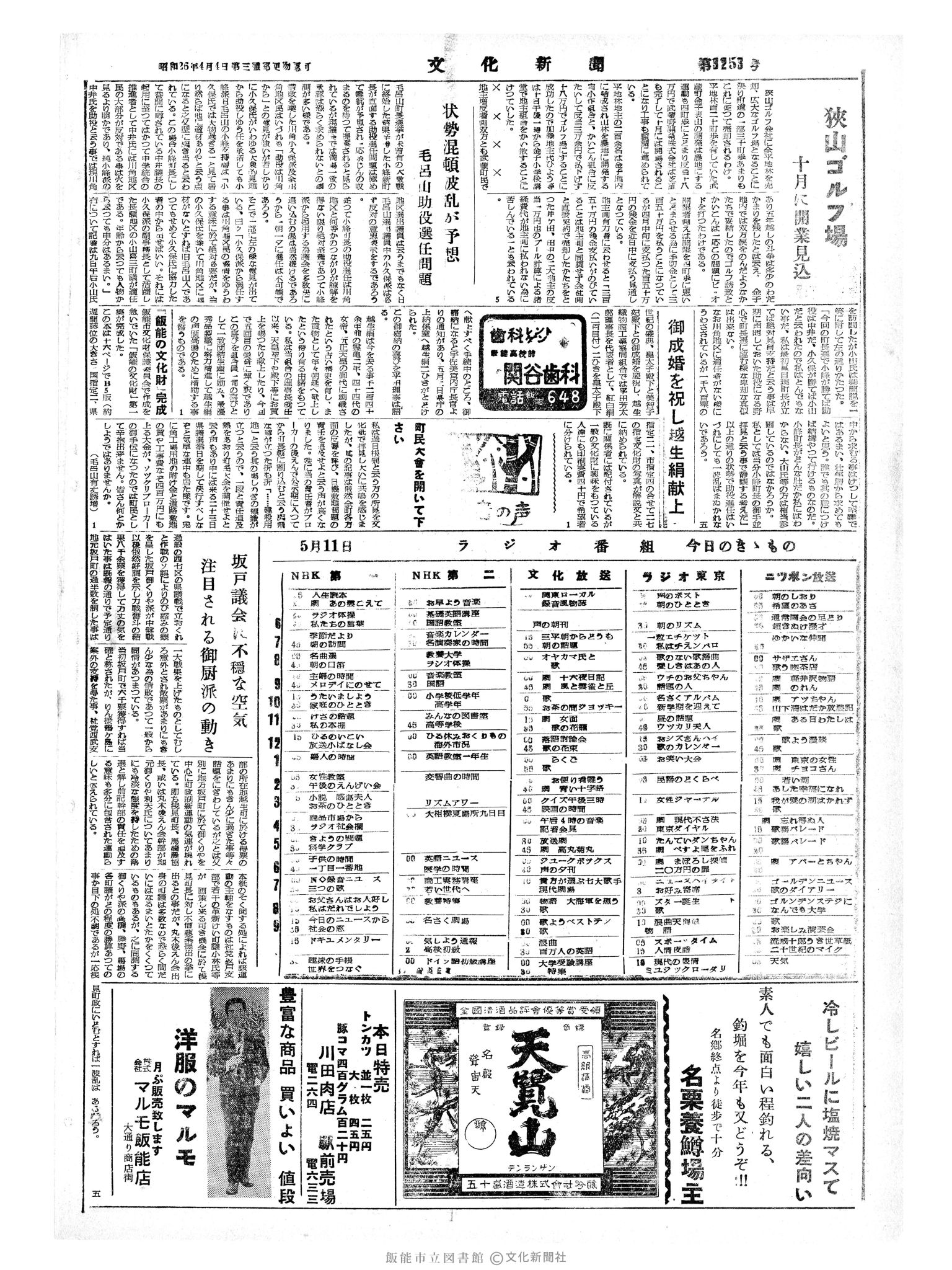 昭和34年5月11日4面 (第3253号) 