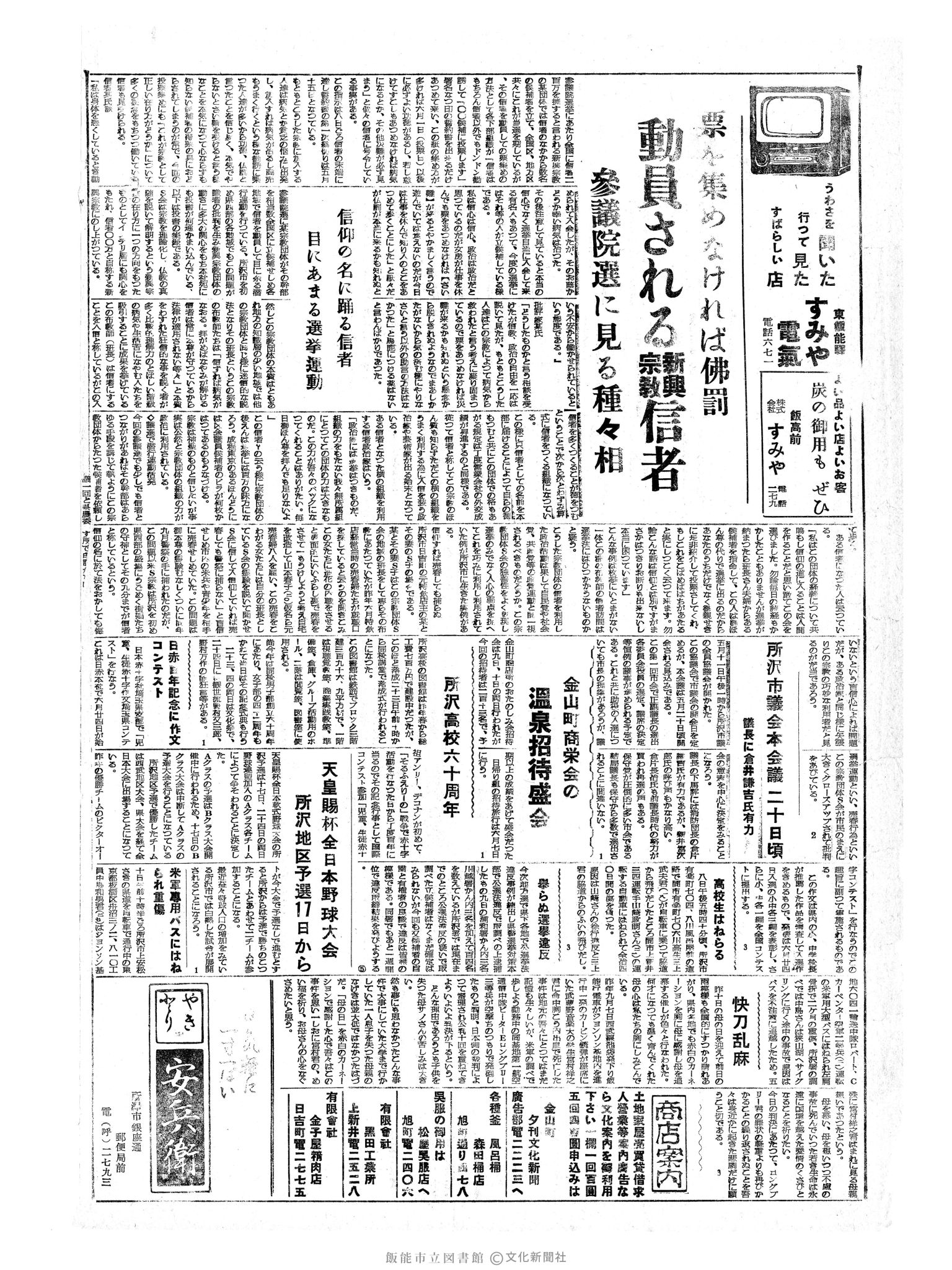 昭和34年5月12日2面 (第3254号) 