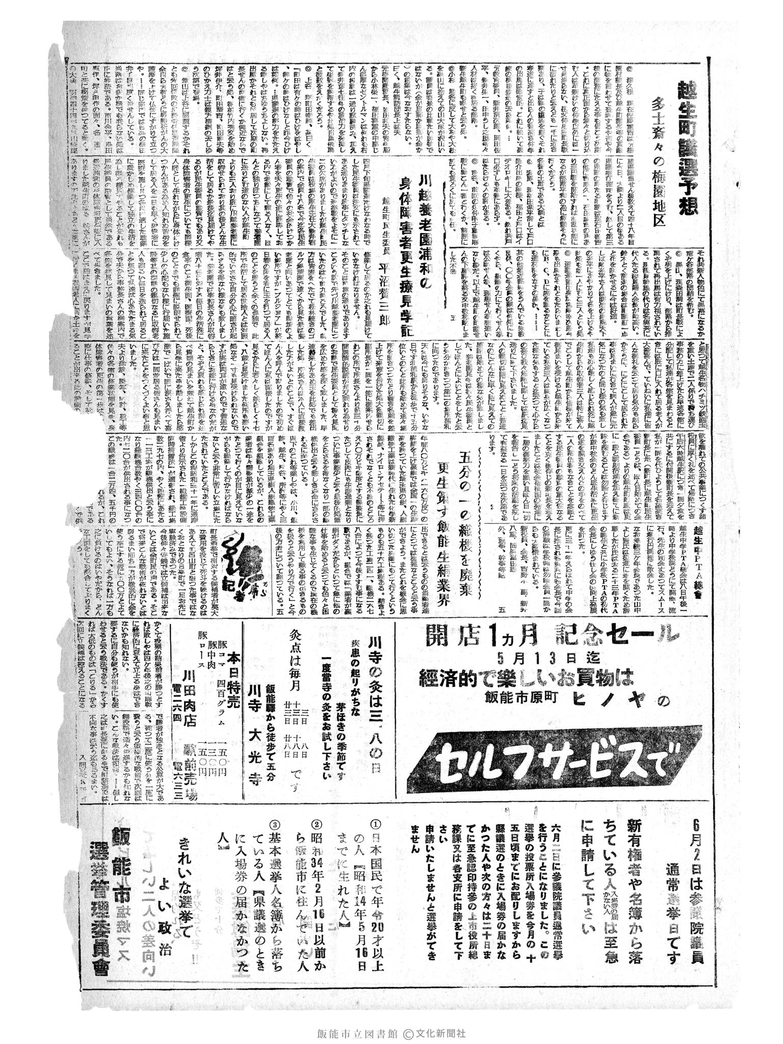 昭和34年5月12日3面 (第3254号) 