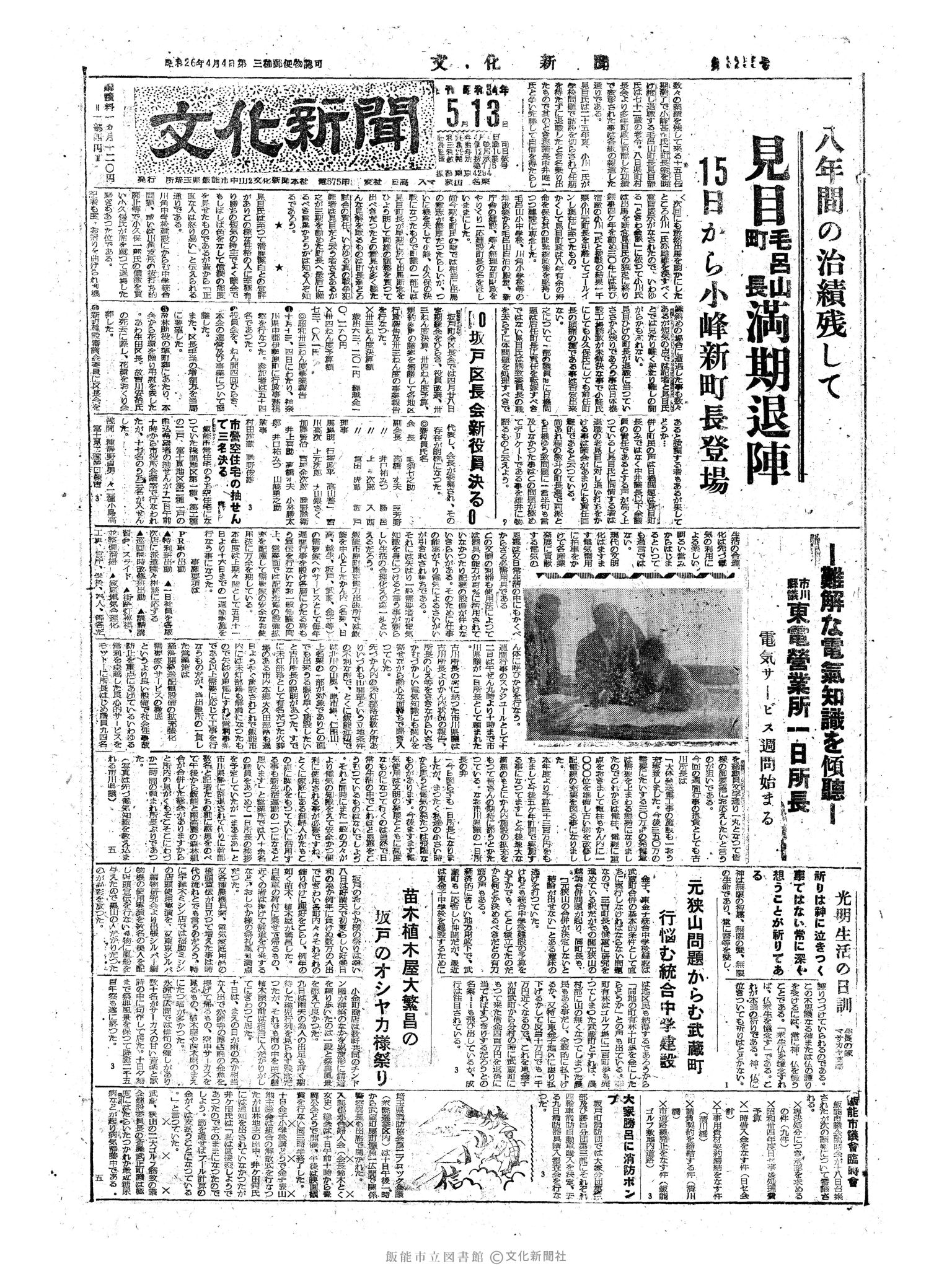 昭和34年5月13日1面 (第3255号) 