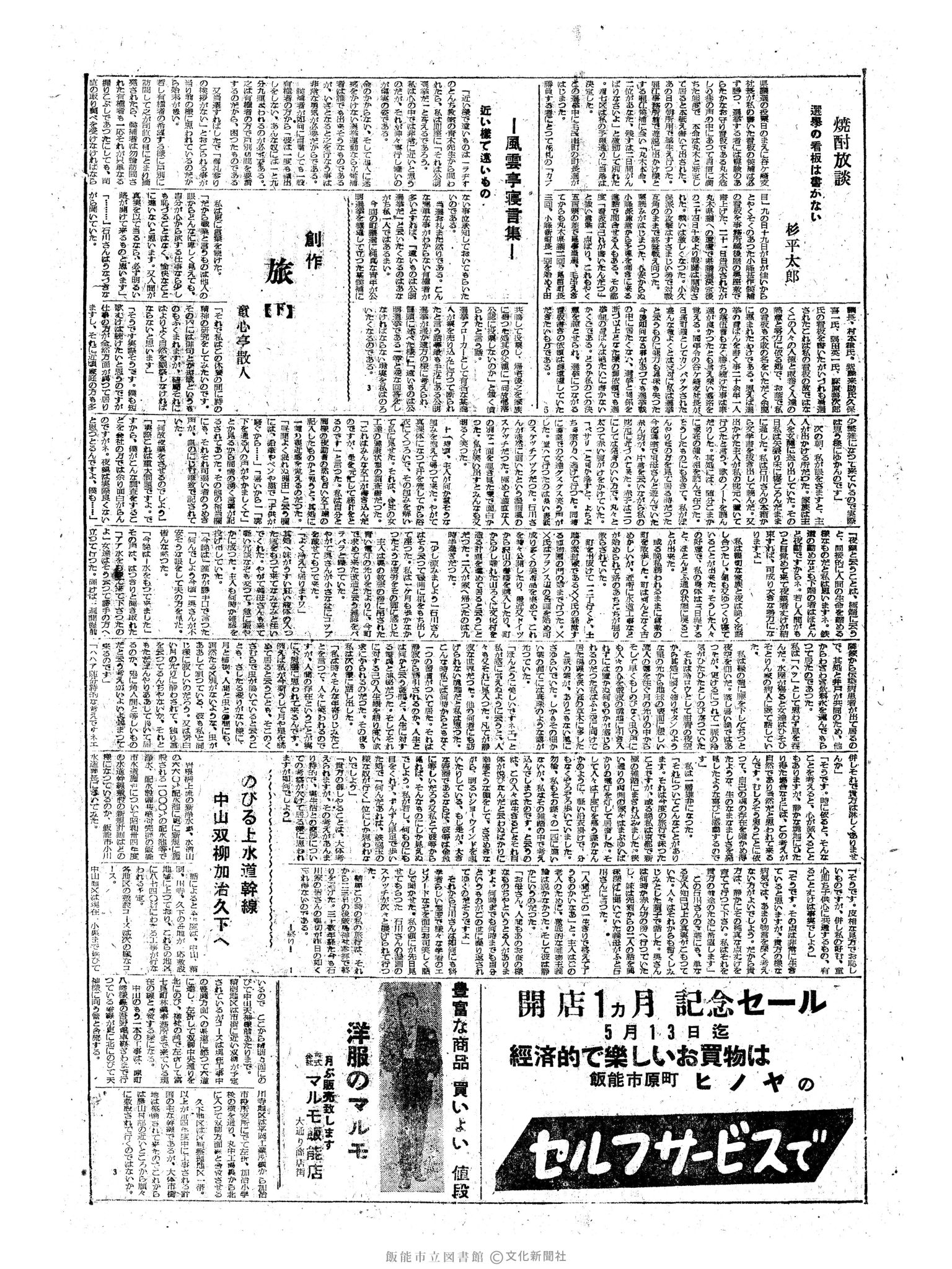 昭和34年5月13日2面 (第3255号) 