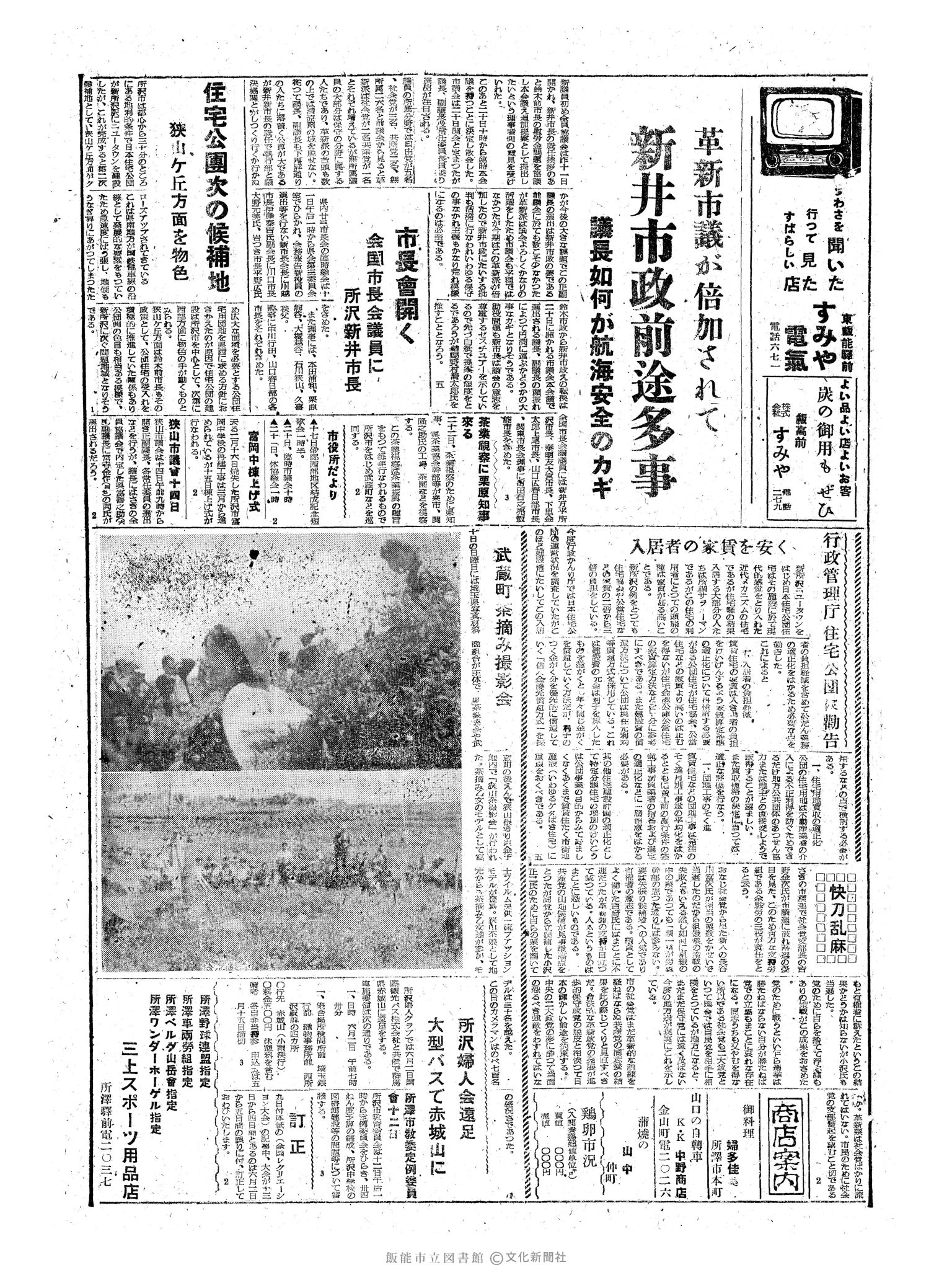 昭和34年5月13日3面 (第3255号) 