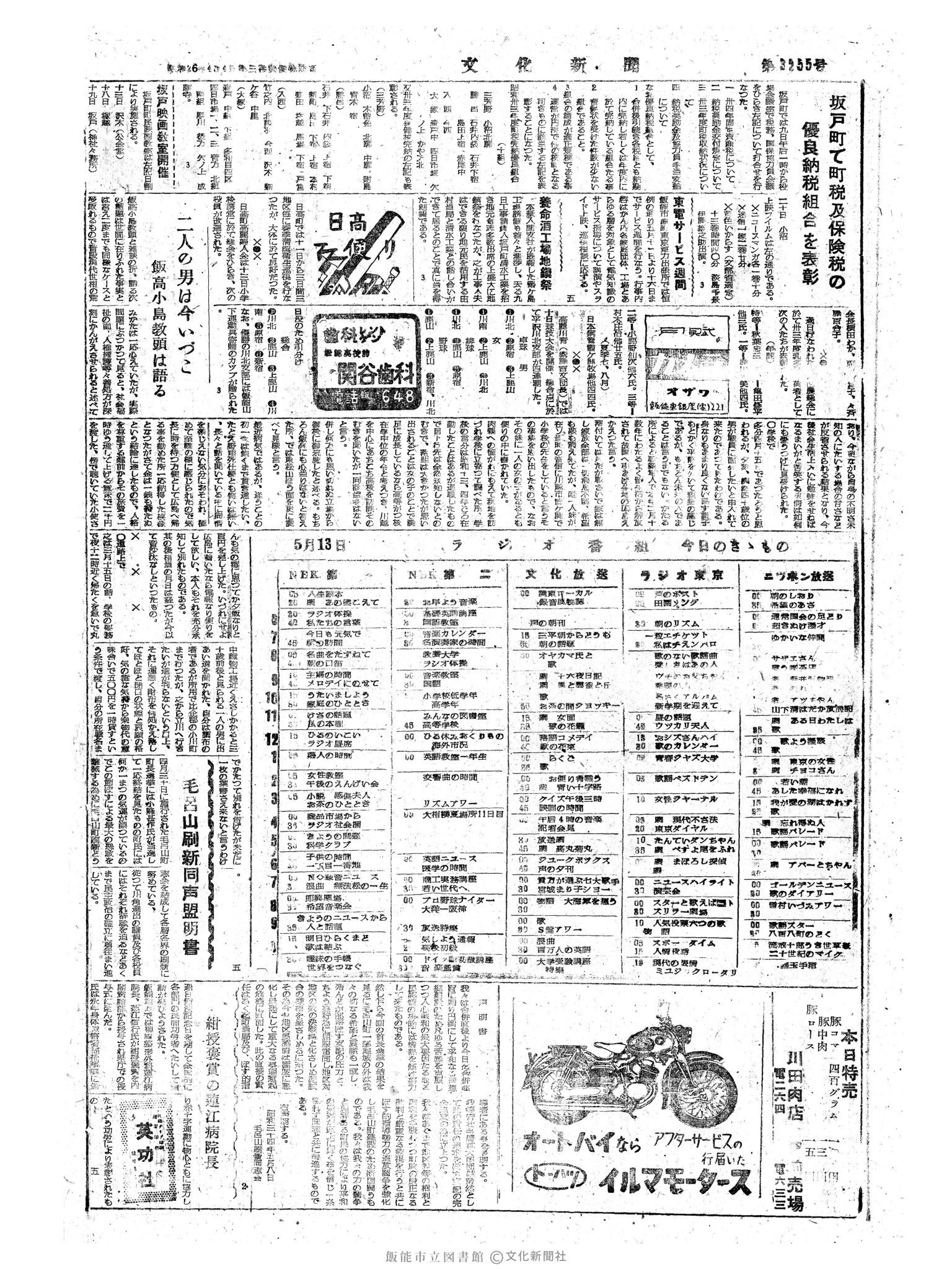 昭和34年5月13日4面 (第3255号) 