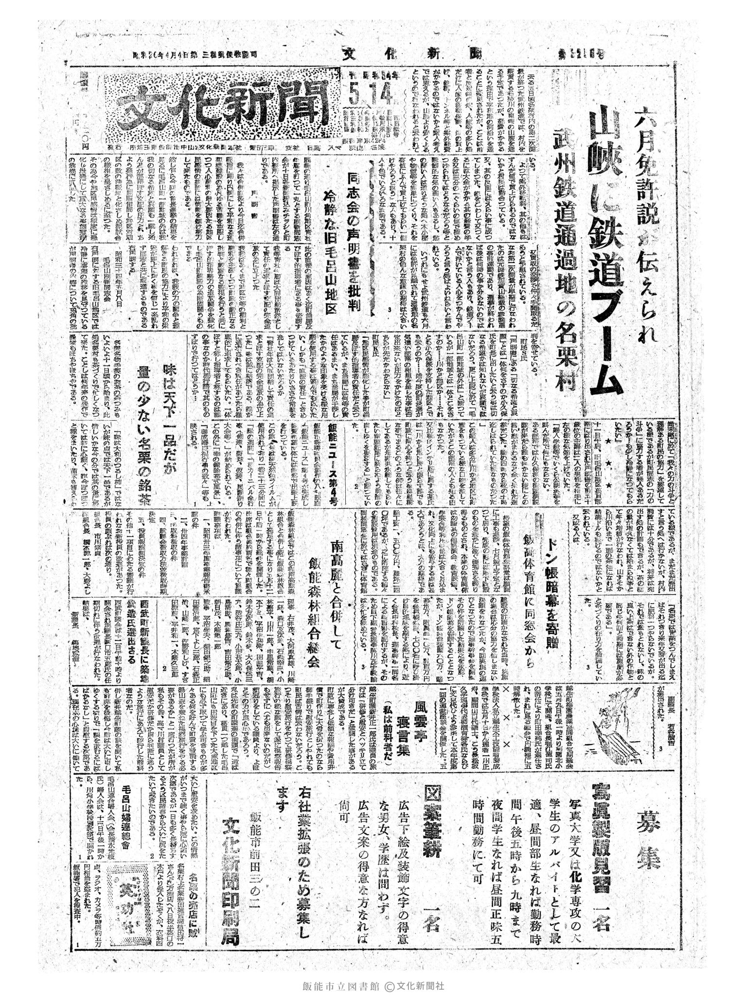 昭和34年5月14日1面 (第3256号) 