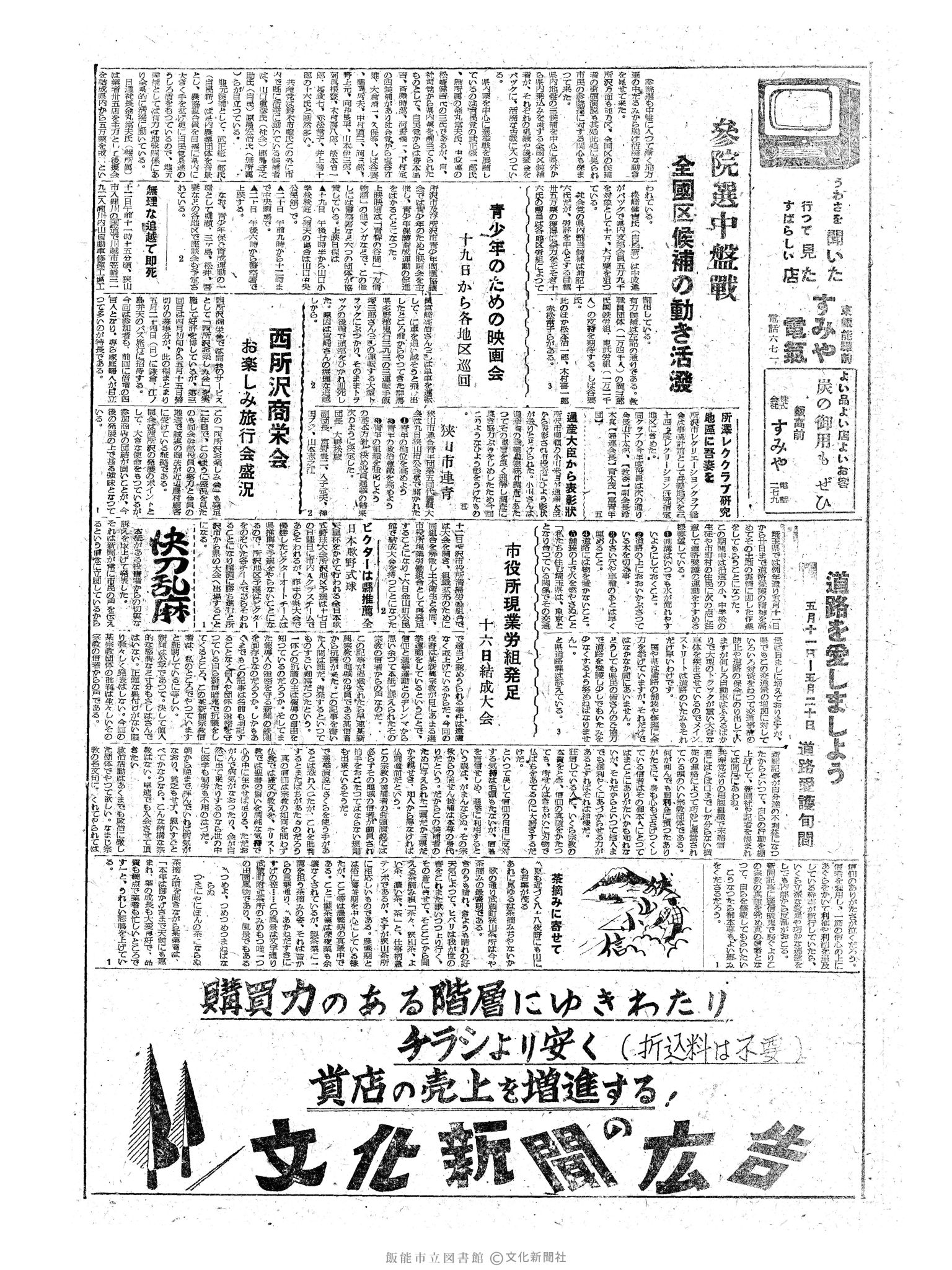 昭和34年5月14日2面 (第3256号) 