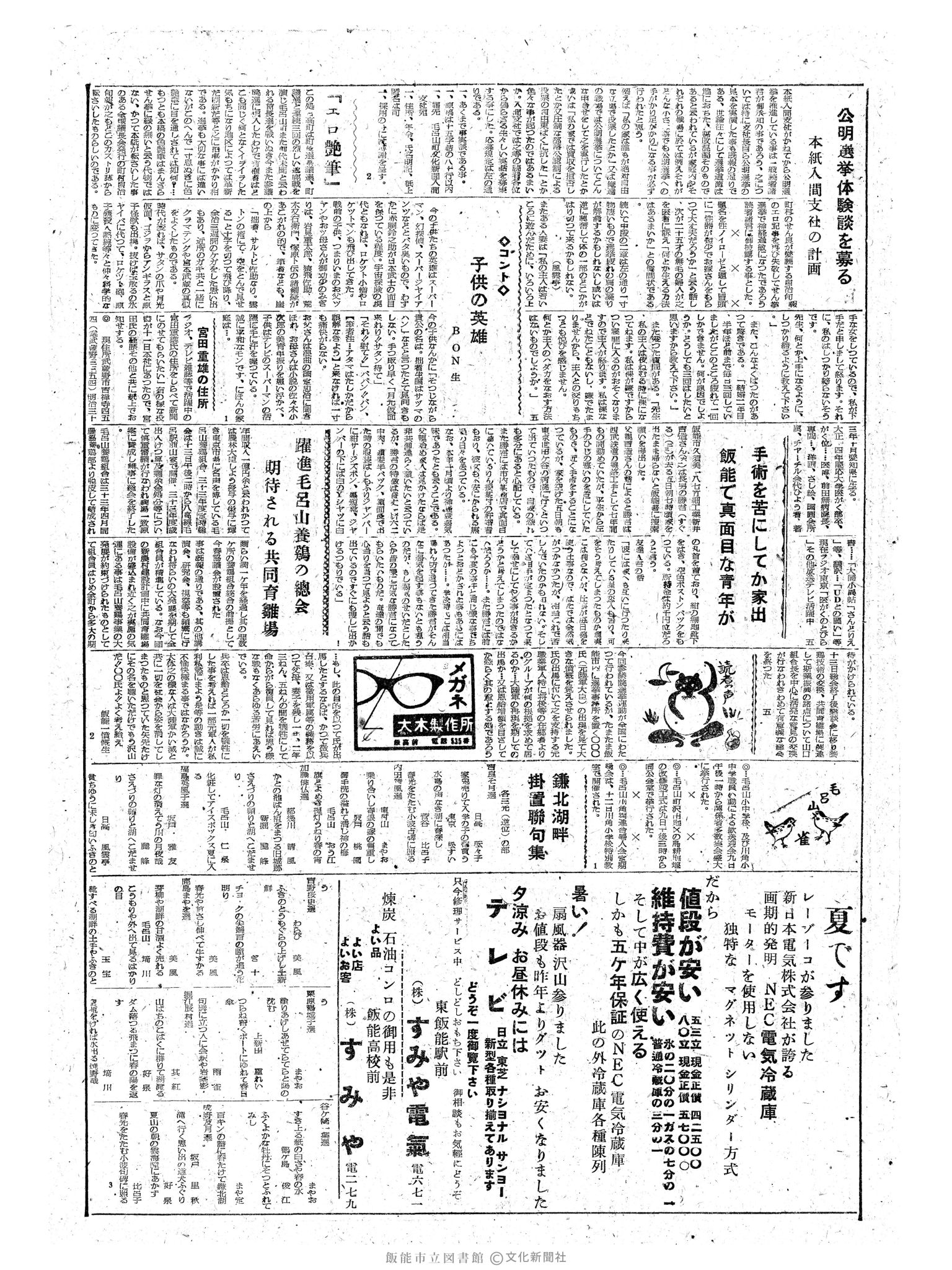 昭和34年5月14日3面 (第3256号) 