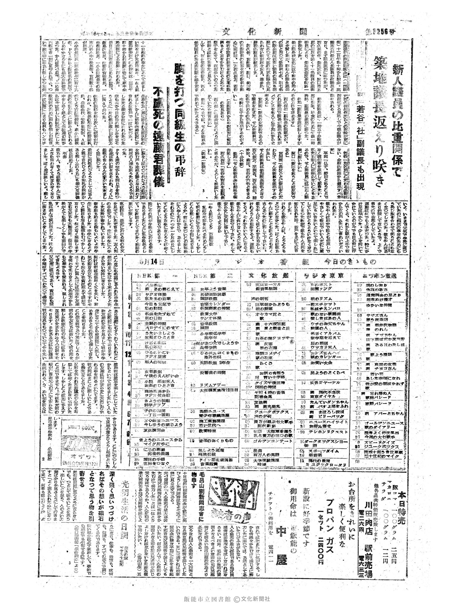 昭和34年5月14日4面 (第3256号) 