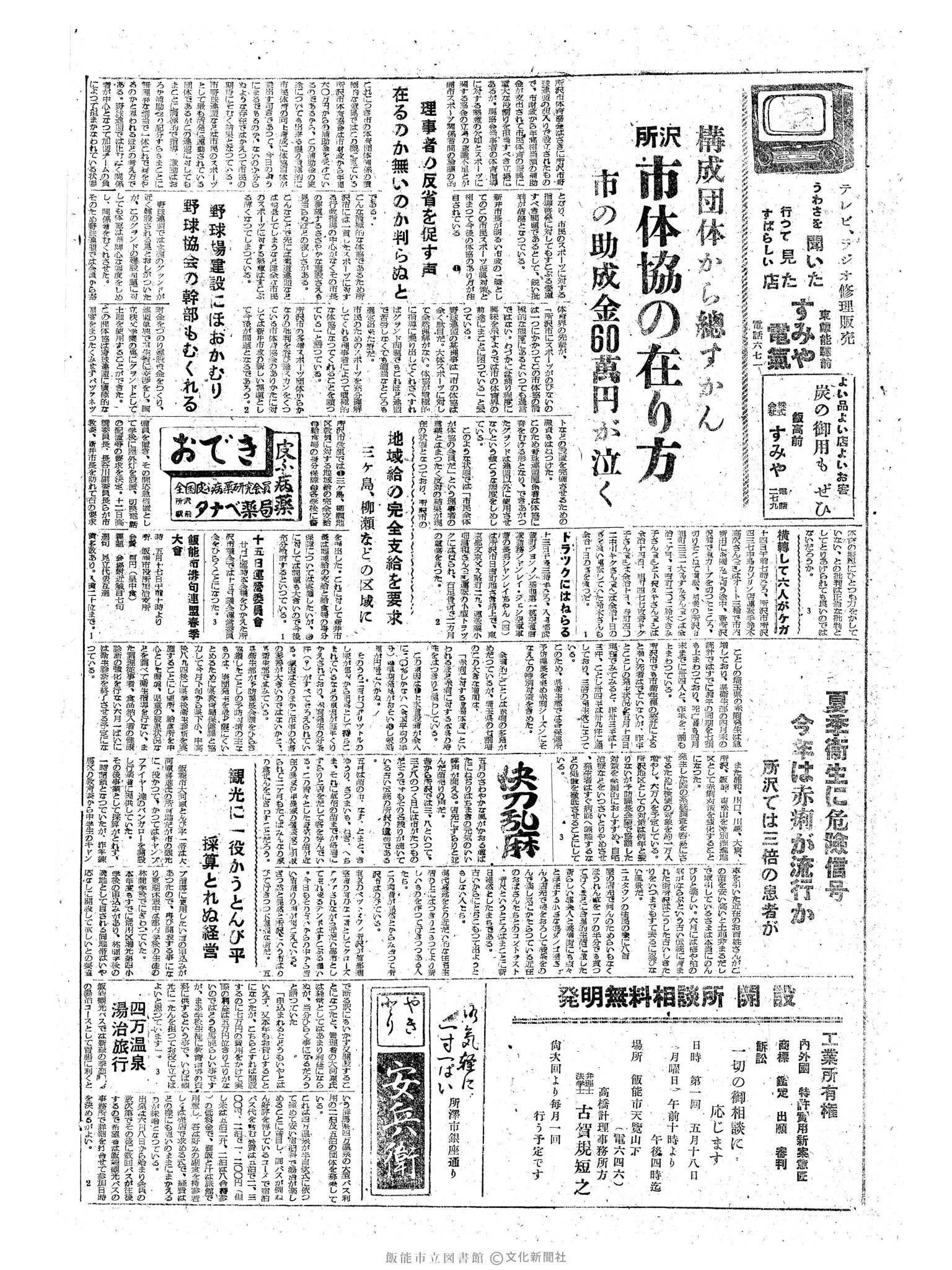 昭和34年5月15日2面 (第3257号) 