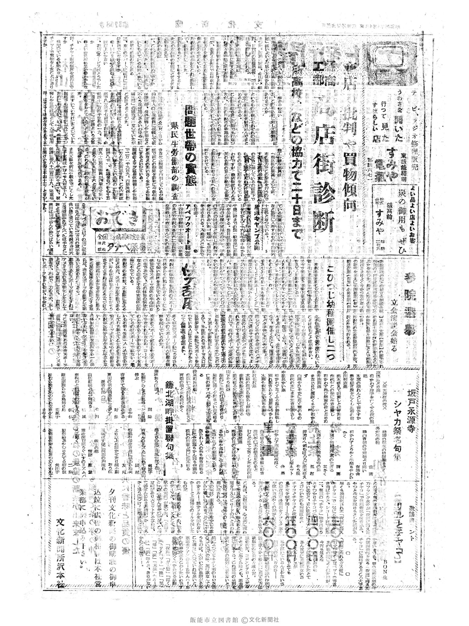 昭和34年5月16日2面 (第3258号) 