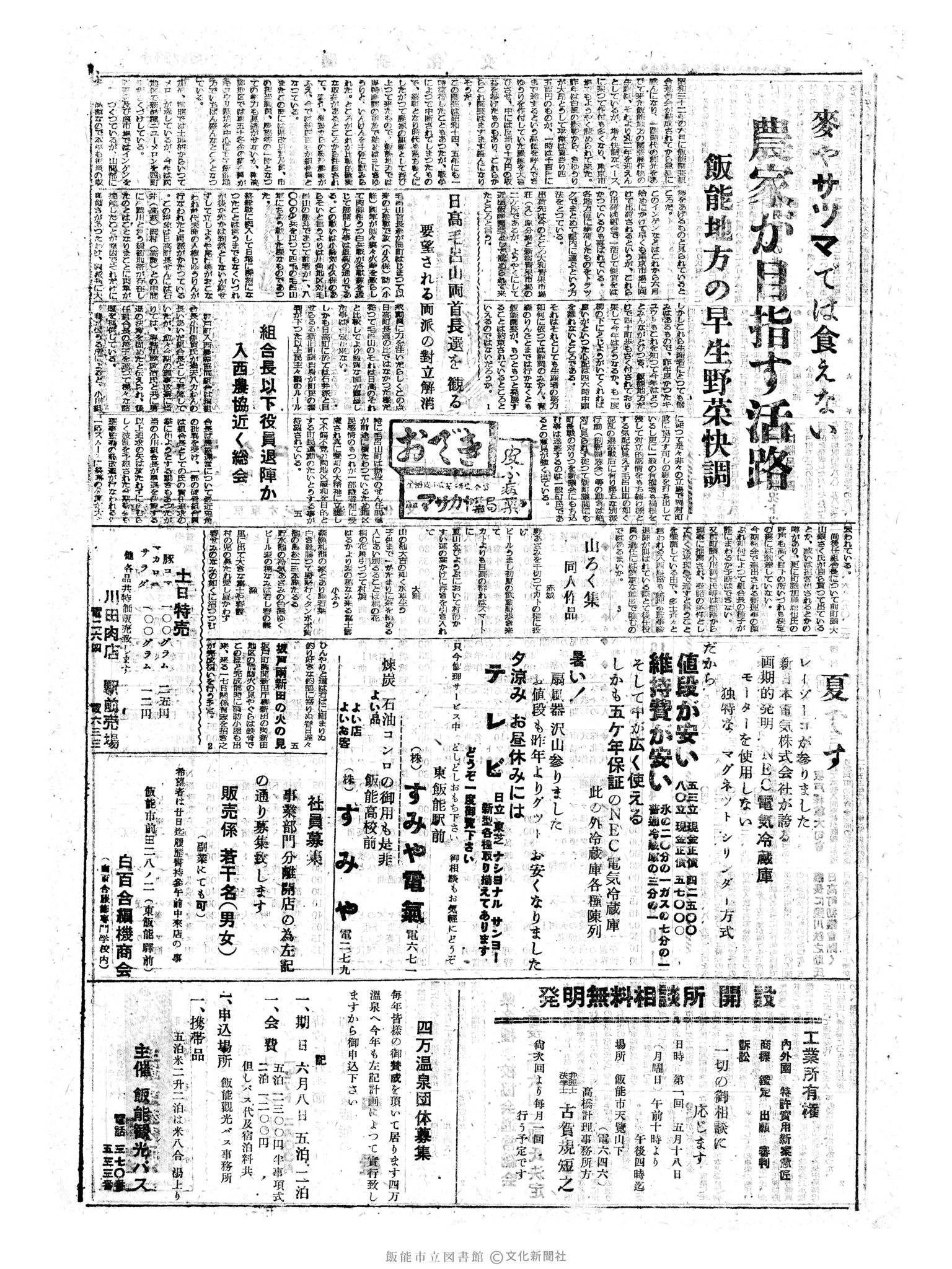 昭和34年5月16日3面 (第3258号) 