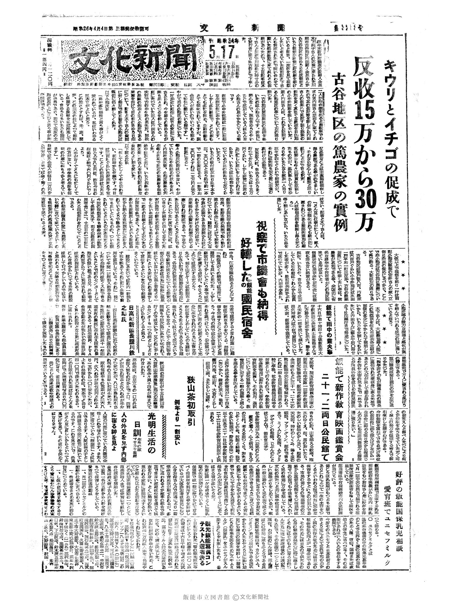 昭和34年5月17日1面 (第3259号) 号数誤植（3258→3259）