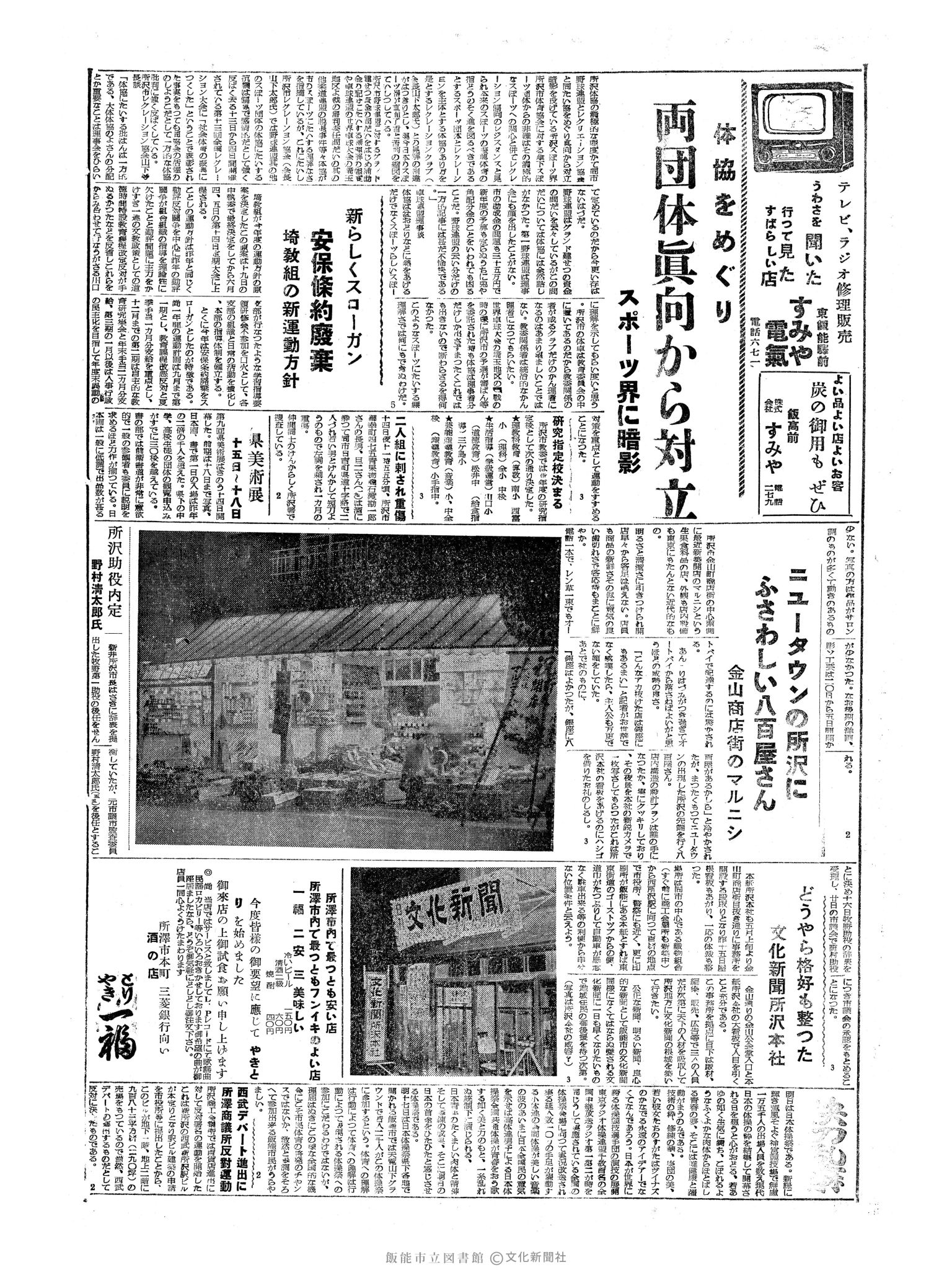 昭和34年5月17日2面 (第3259号) 