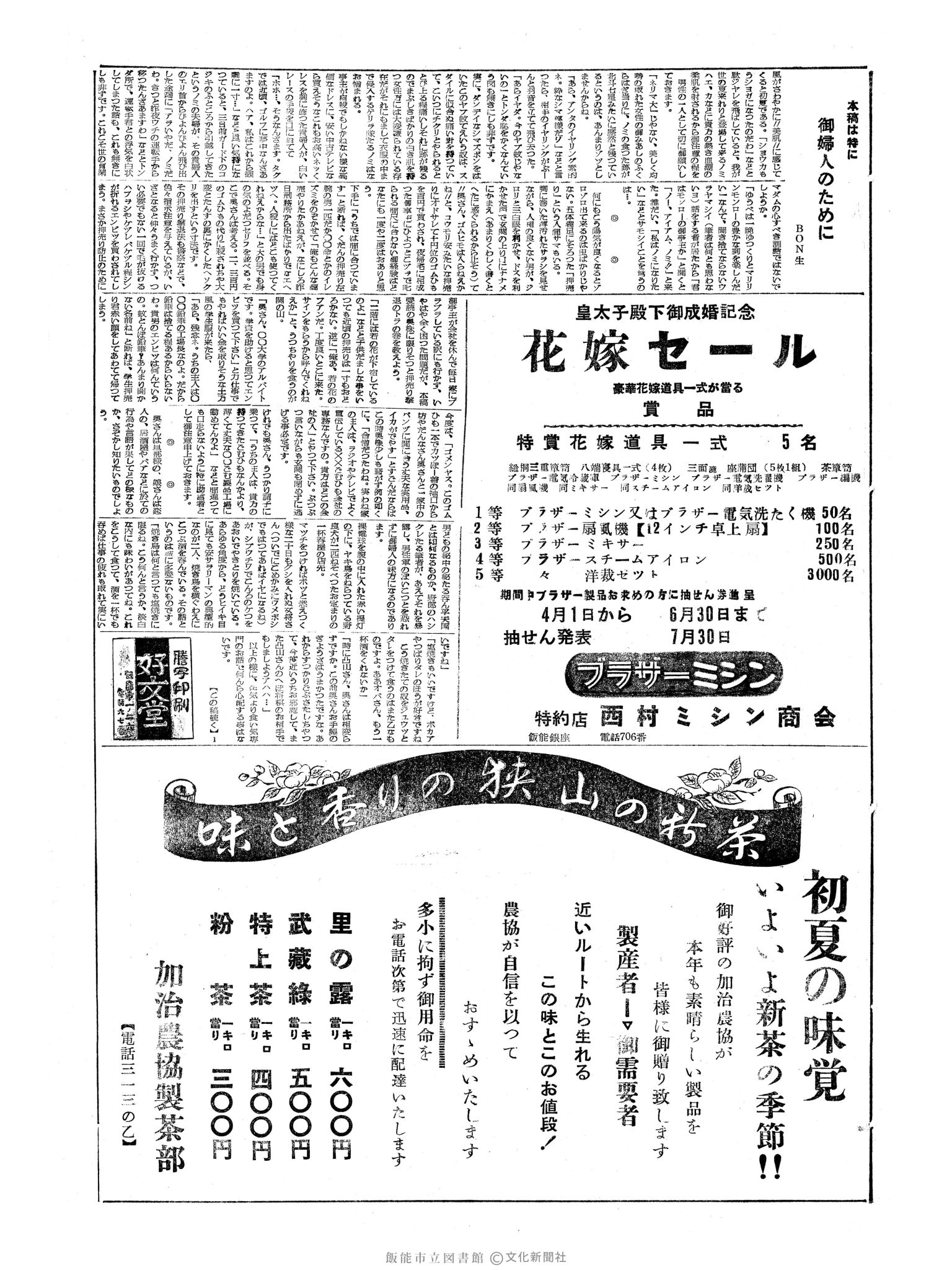 昭和34年5月17日3面 (第3259号) 