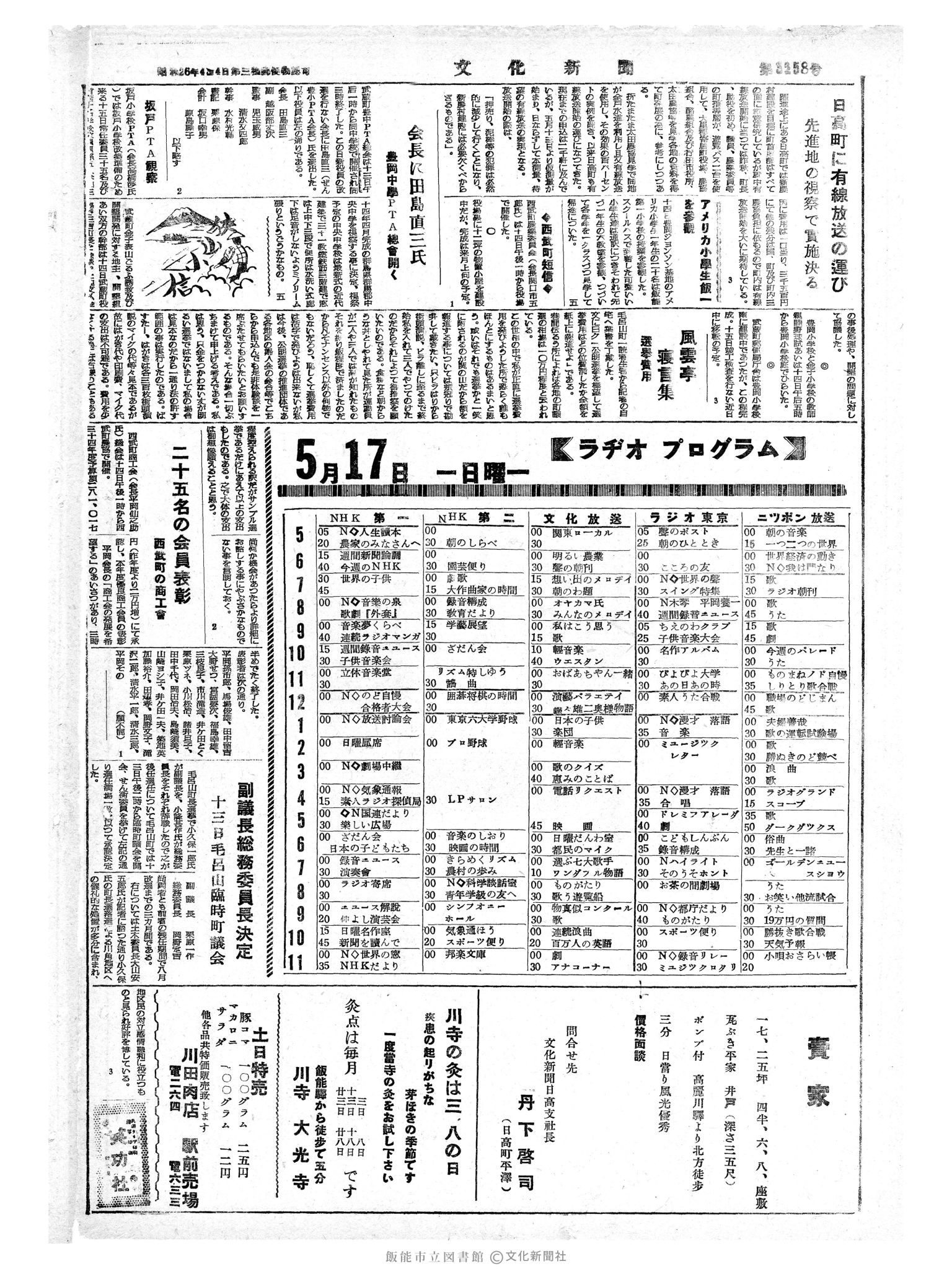 昭和34年5月17日4面 (第3259号) 号数誤植（3258→3259）