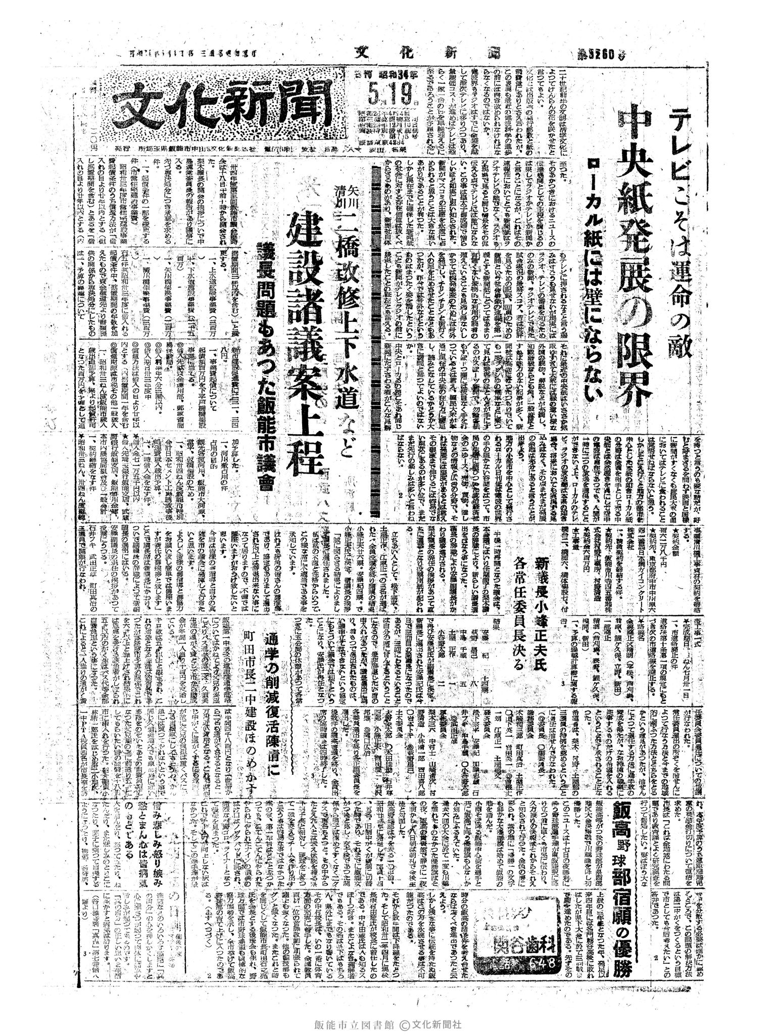 昭和34年5月19日1面 (第3260号) 