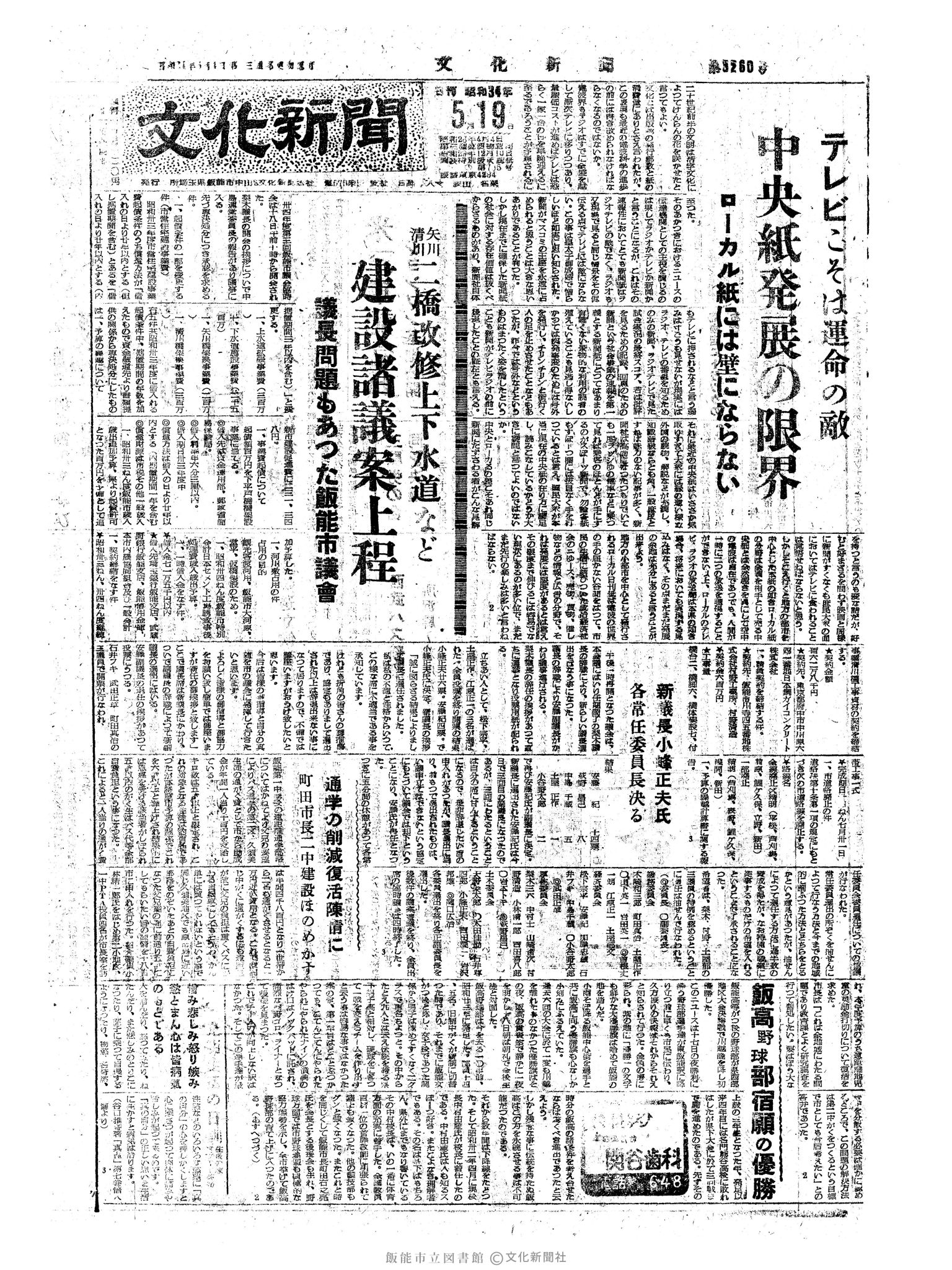 昭和34年5月19日1面 (第3260号) 