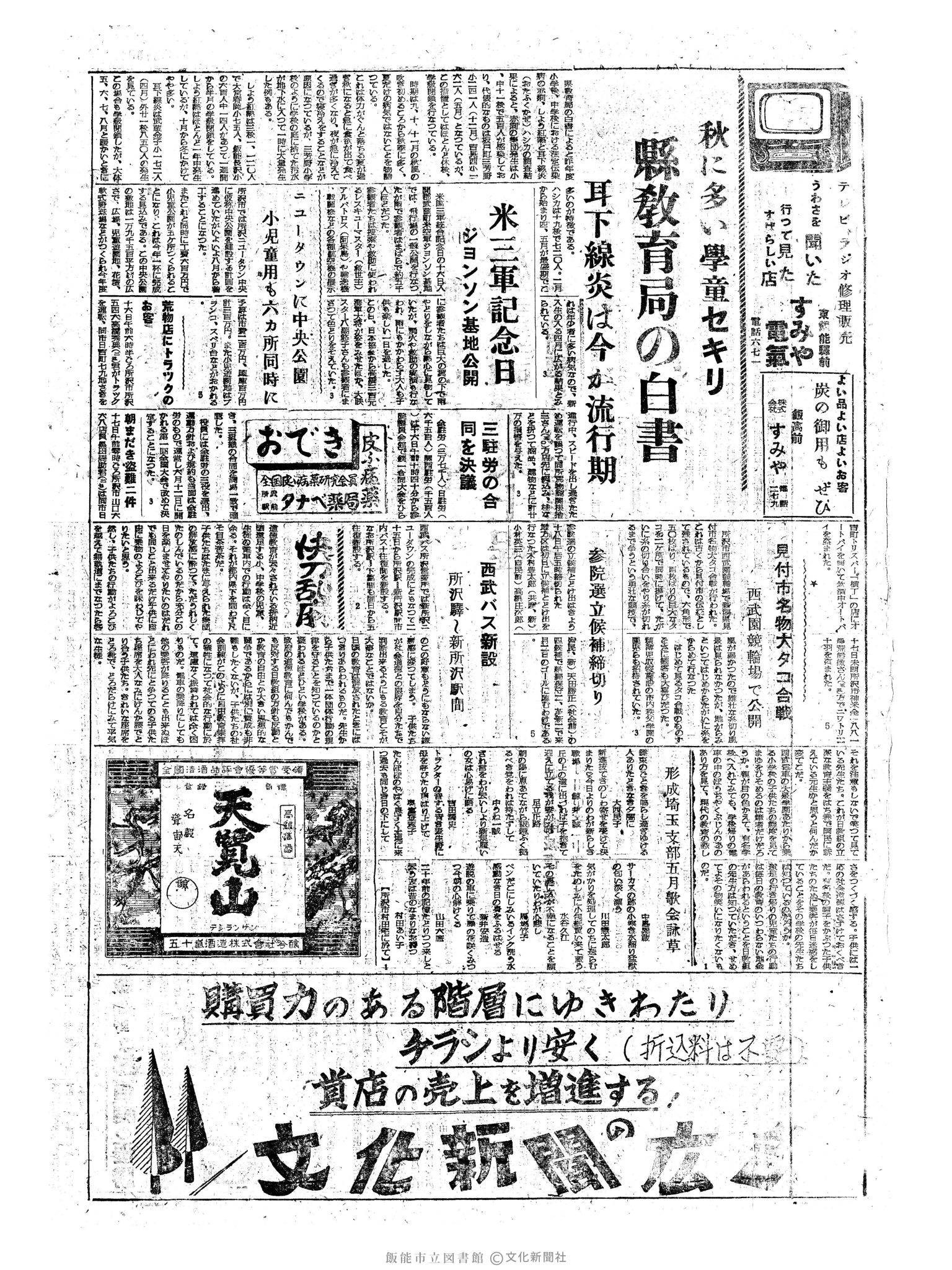 昭和34年5月19日2面 (第3260号) 