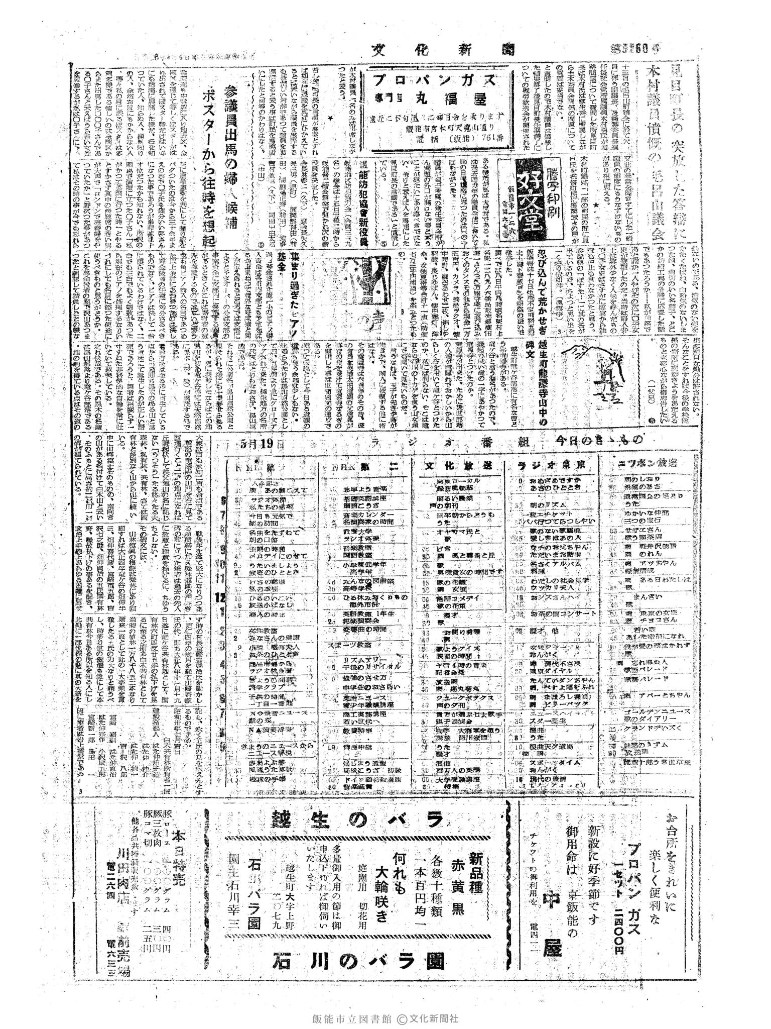 昭和34年5月19日4面 (第3260号) 