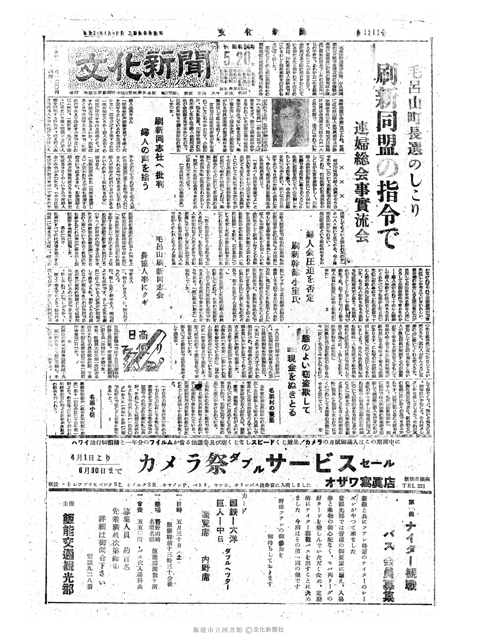 昭和34年5月20日1面 (第3261号) 